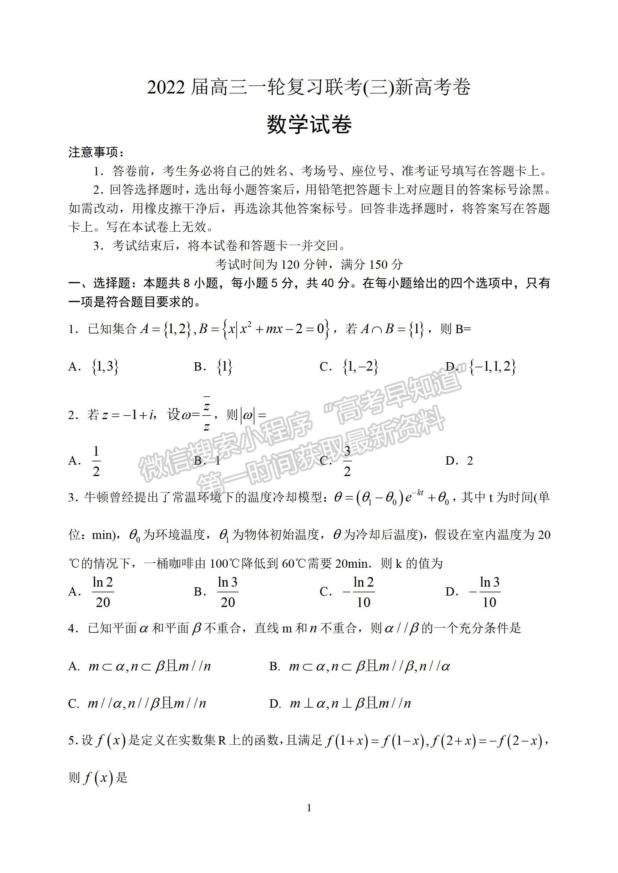 2022年（山東卷）山師大附中高三上學期一輪復習聯(lián)考（三）數學 試題及參考答案