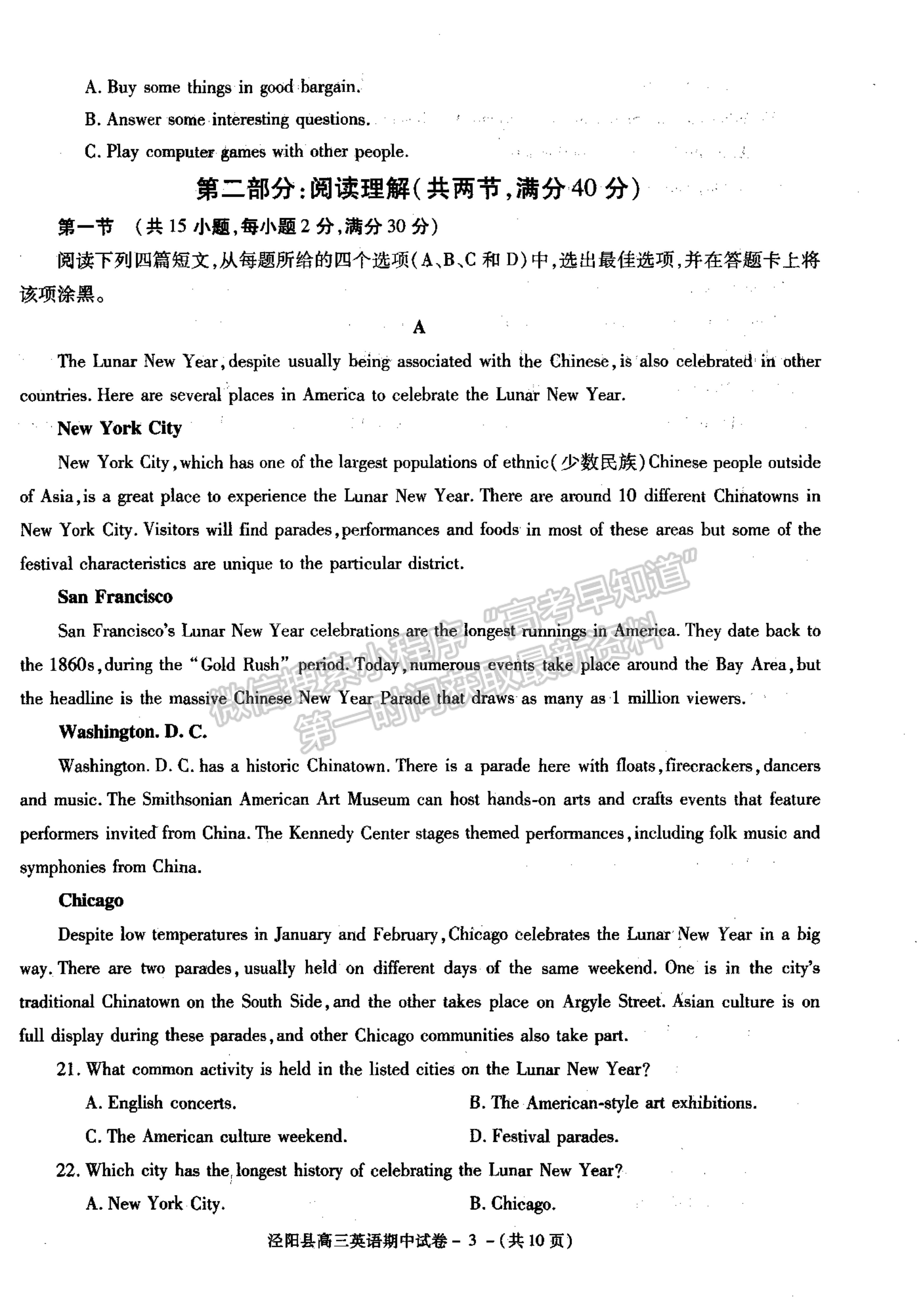 2022陜西省涇陽(yáng)縣高三上學(xué)期期中考試英語(yǔ)試卷及參考答案