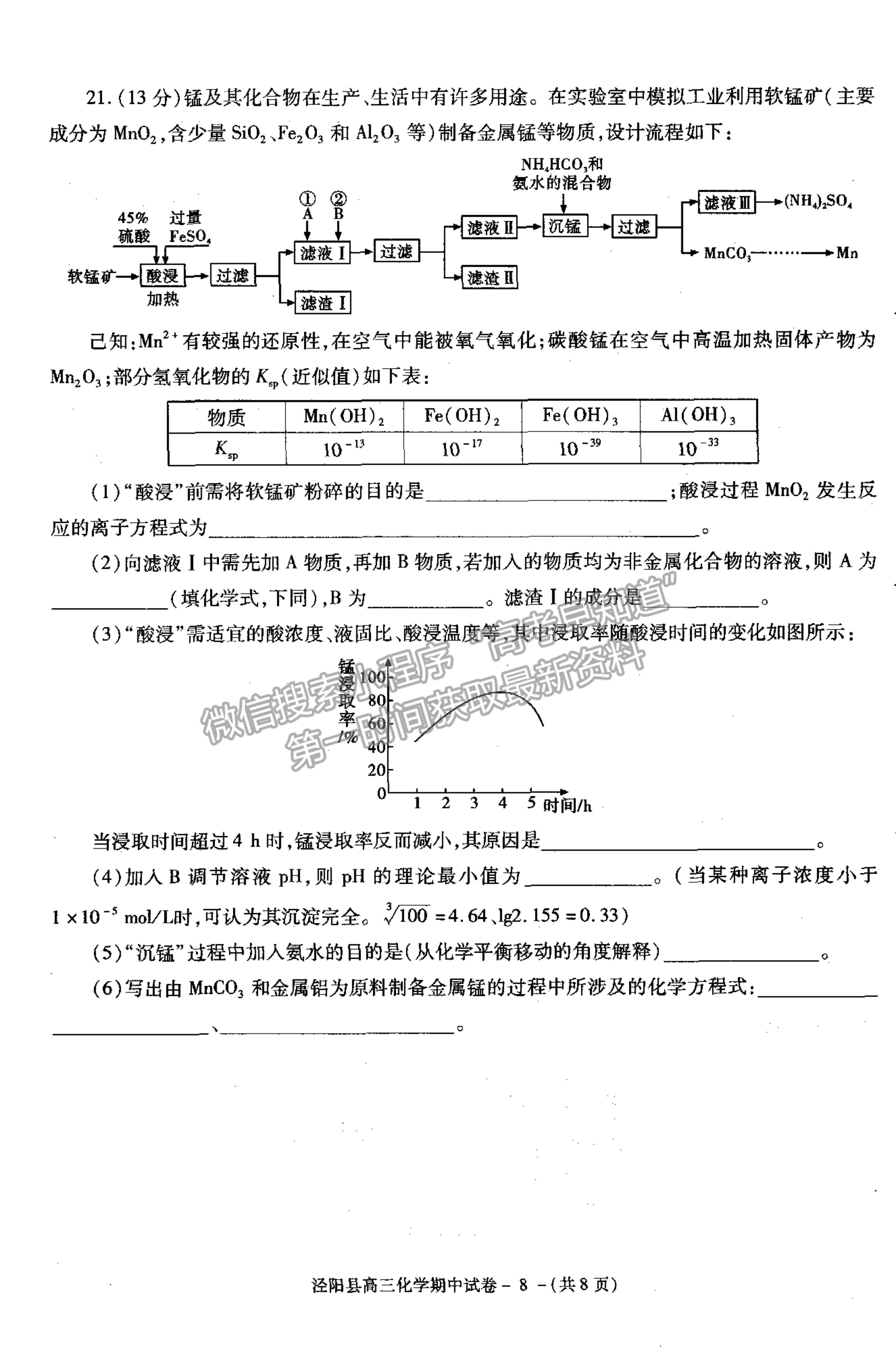 2022陜西省涇陽縣高三上學(xué)期期中考試化學(xué)試卷及參考答案