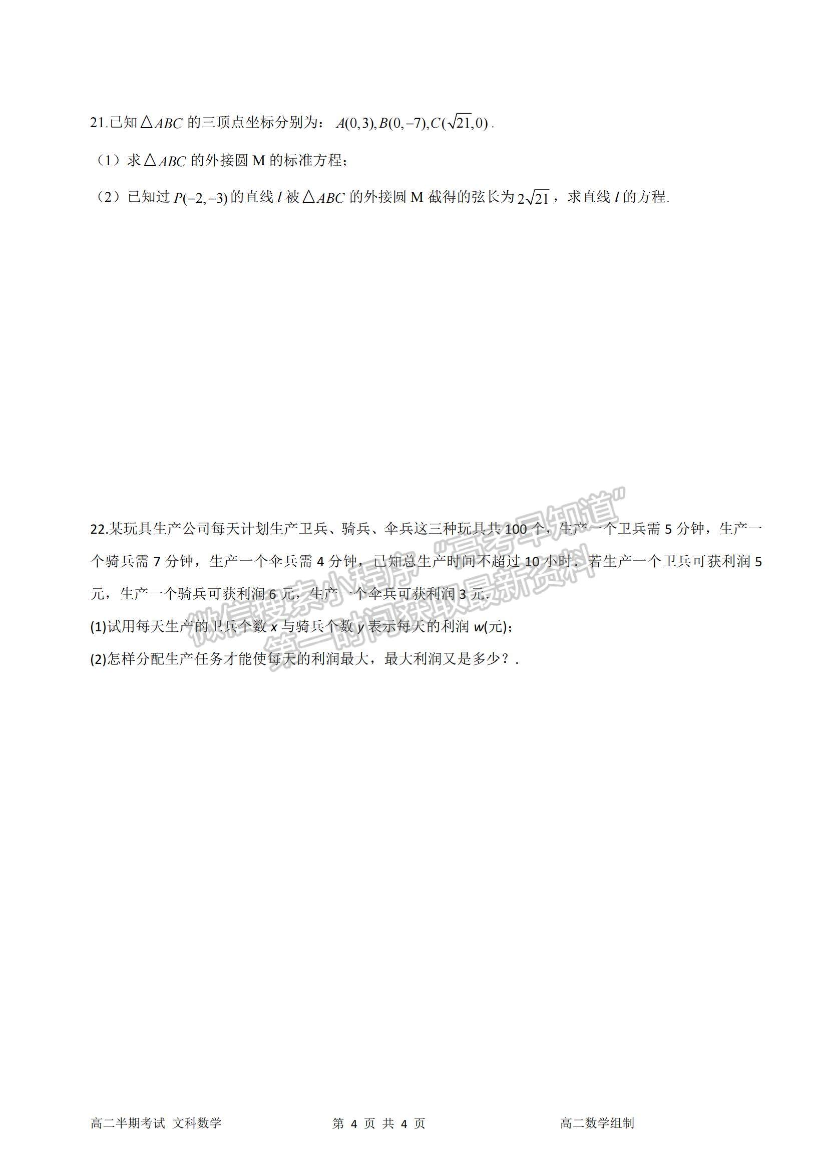 2022四川省簡陽市陽安中學(xué)高二上學(xué)期11月半期考試文數(shù)試題及參考答案