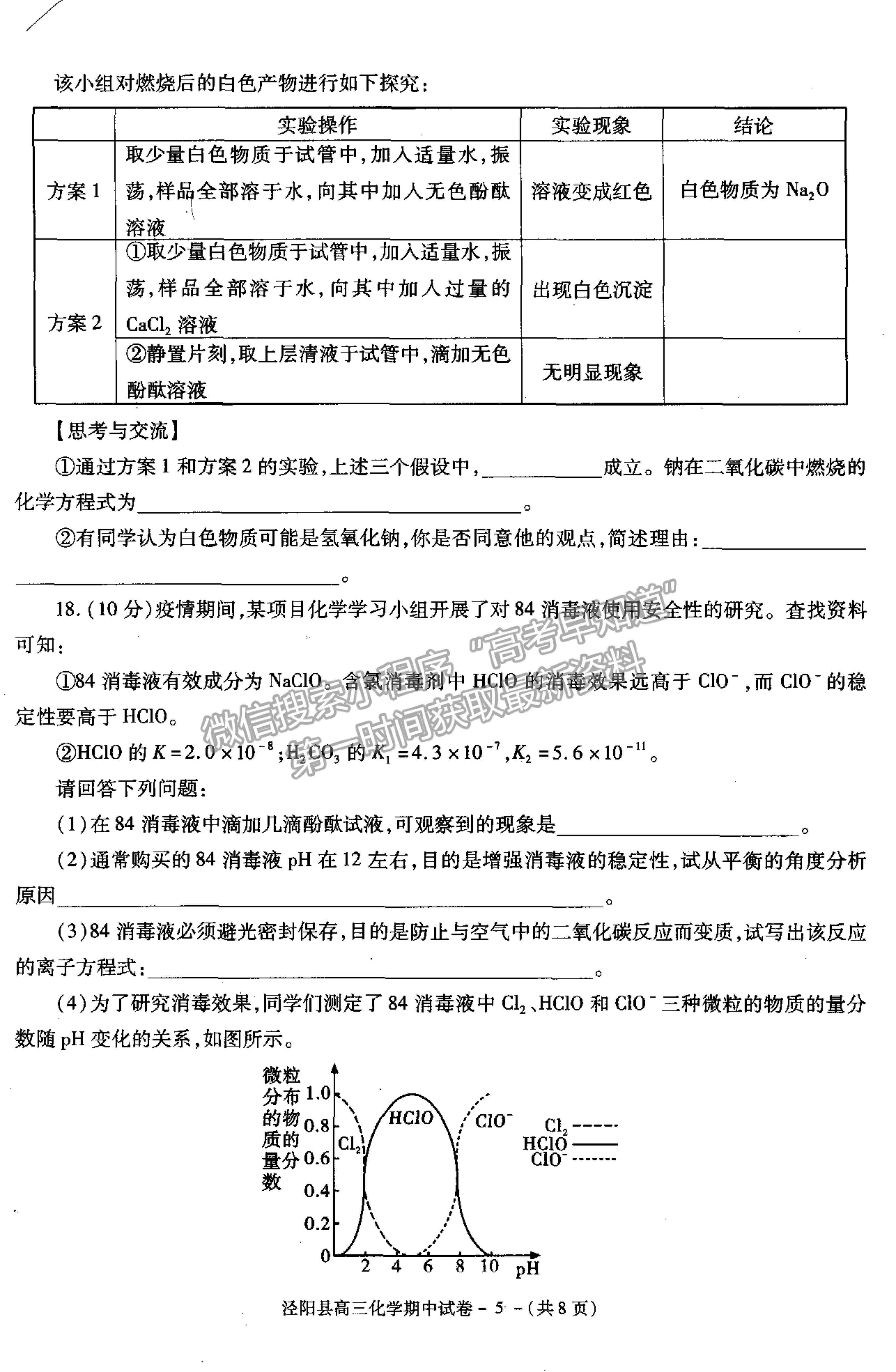 2022陜西省涇陽縣高三上學(xué)期期中考試化學(xué)試卷及參考答案