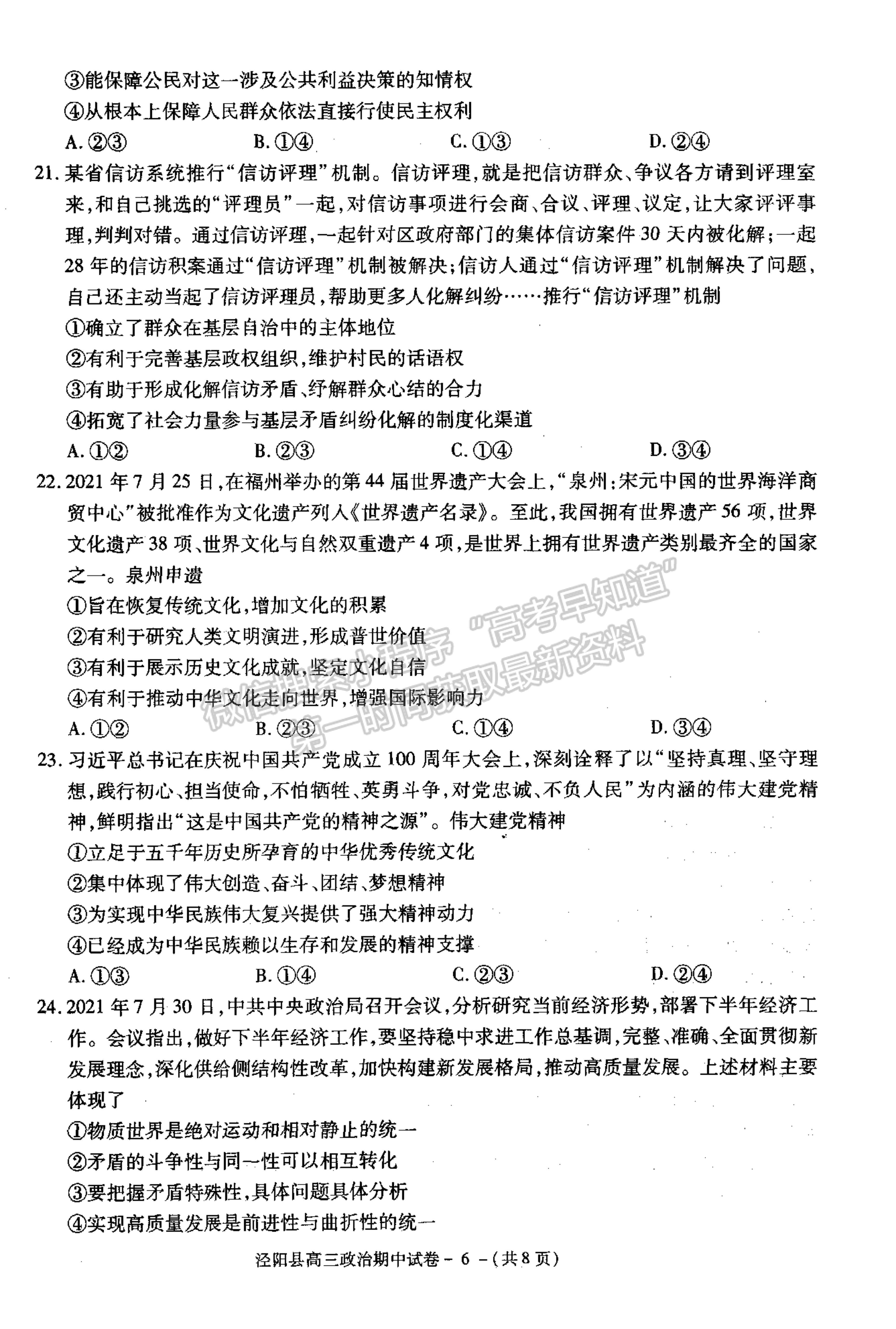 2022陜西省涇陽縣高三上學(xué)期期中考試政治試卷及參考答案