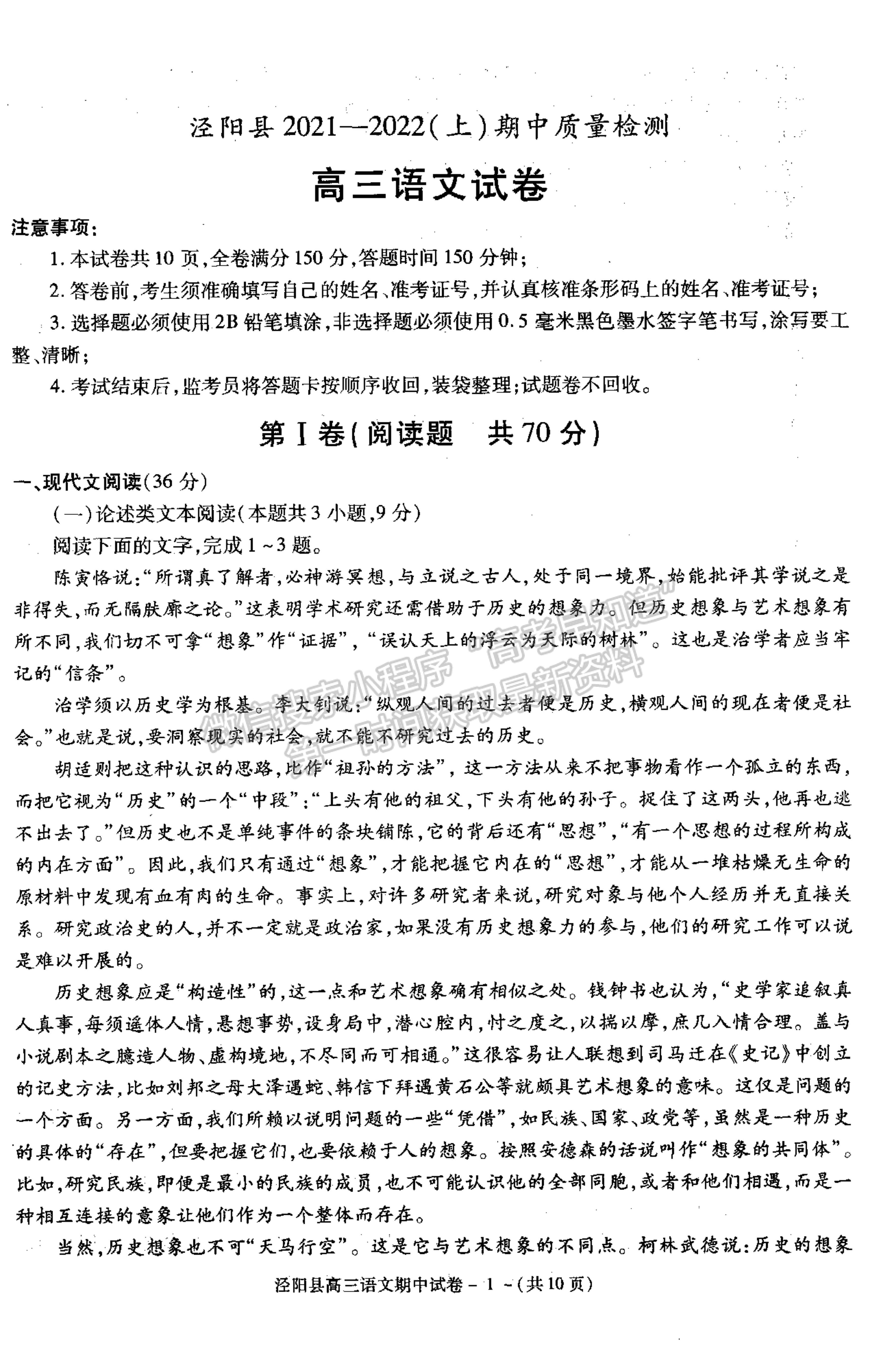 2022陜西省涇陽縣高三上學(xué)期期中考試語文試卷及參考答案