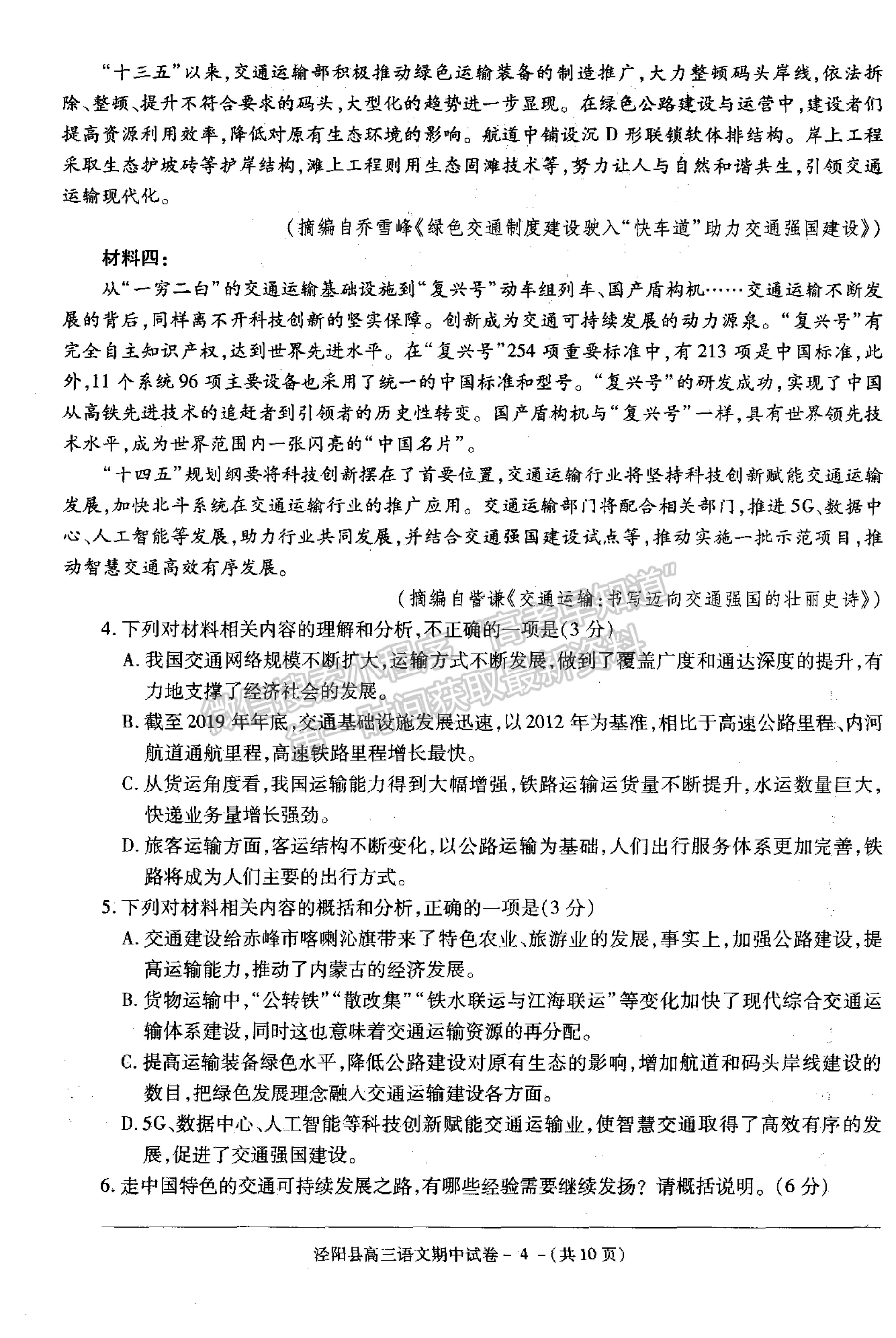 2022陜西省涇陽縣高三上學(xué)期期中考試語文試卷及參考答案