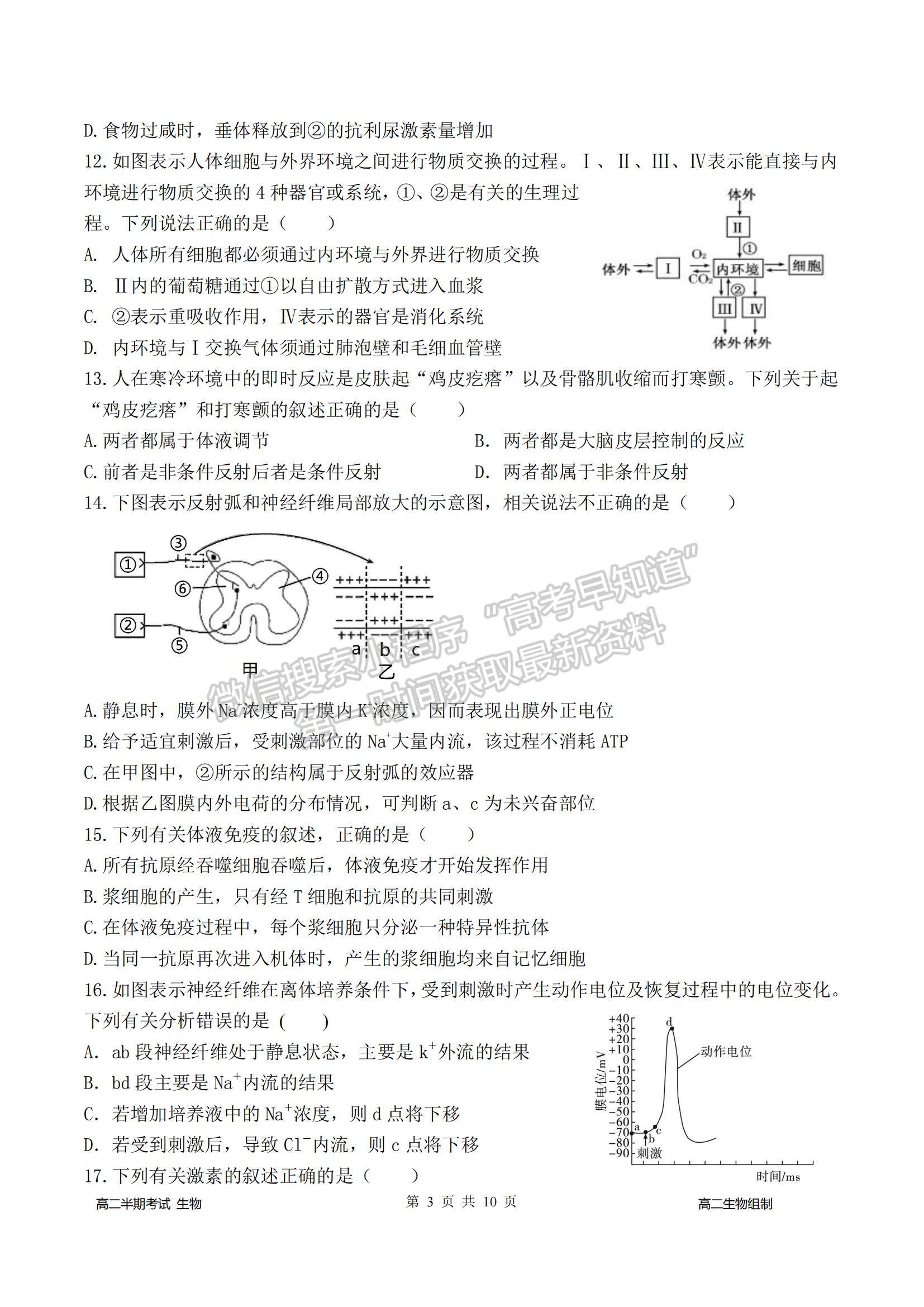 2022四川省簡陽市陽安中學(xué)高二上學(xué)期11月半期考試生物試題及參考答案