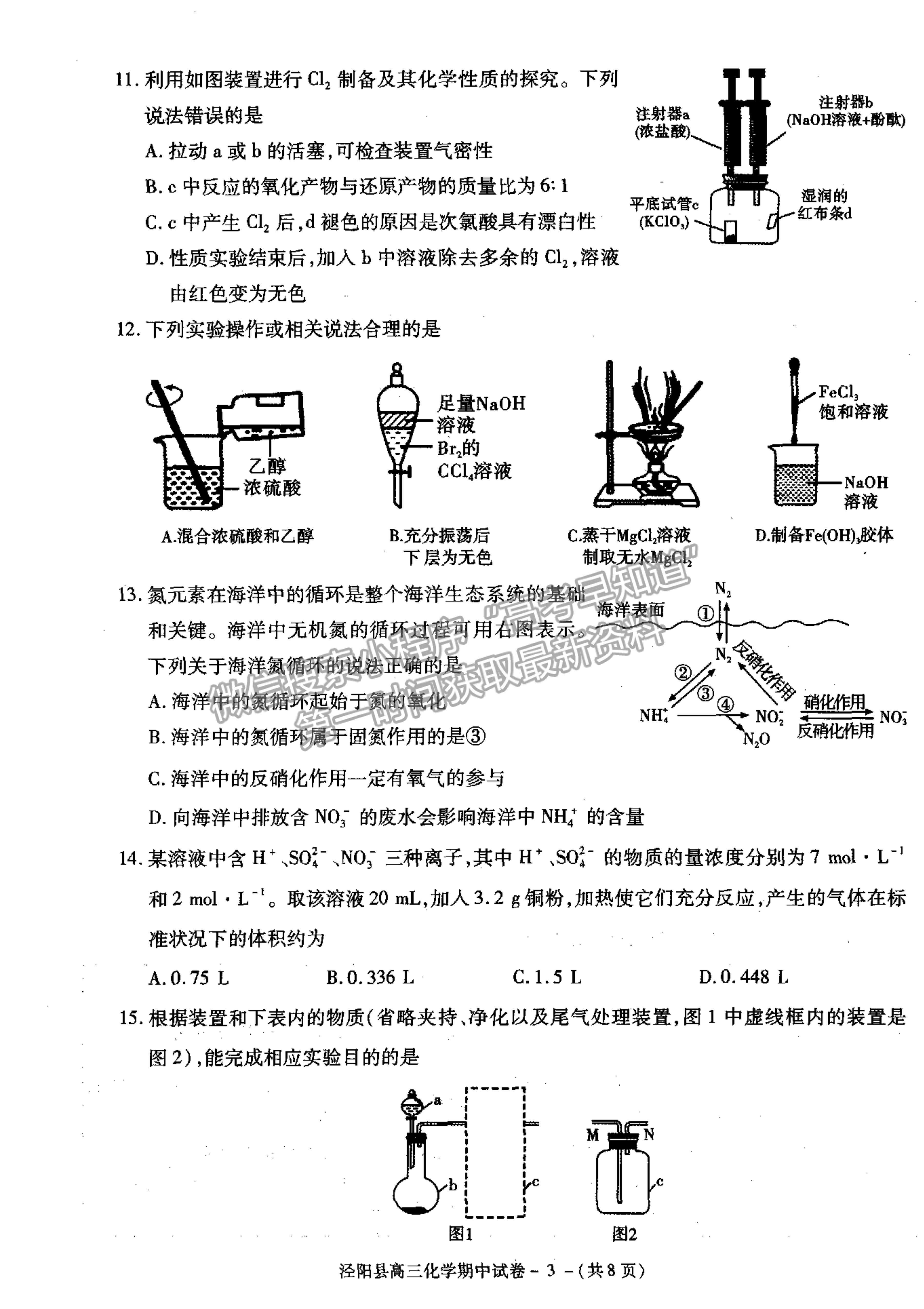 2022陜西省涇陽縣高三上學期期中考試化學試卷及參考答案