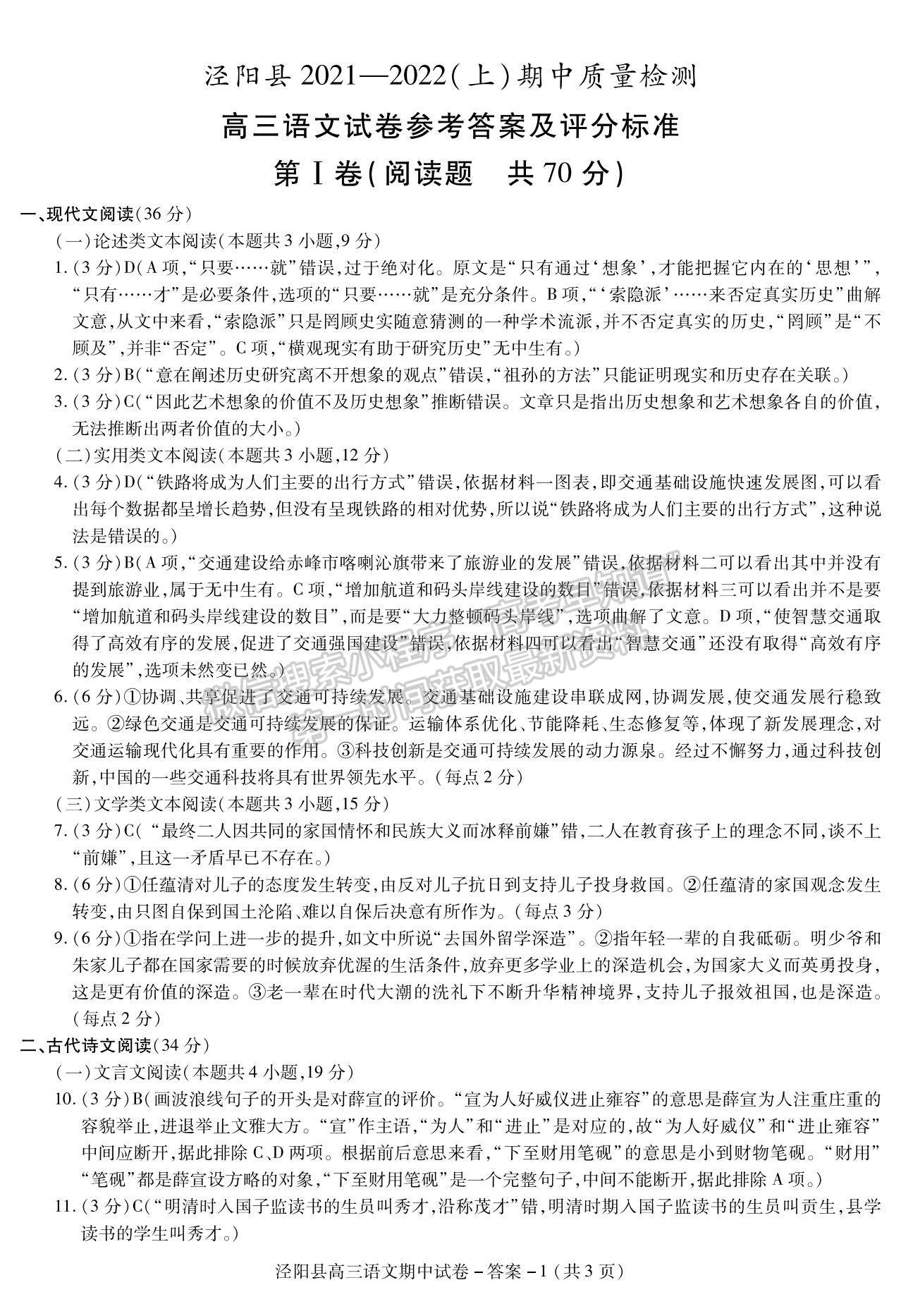 2022陜西省涇陽縣高三上學(xué)期期中考試語文試卷及參考答案