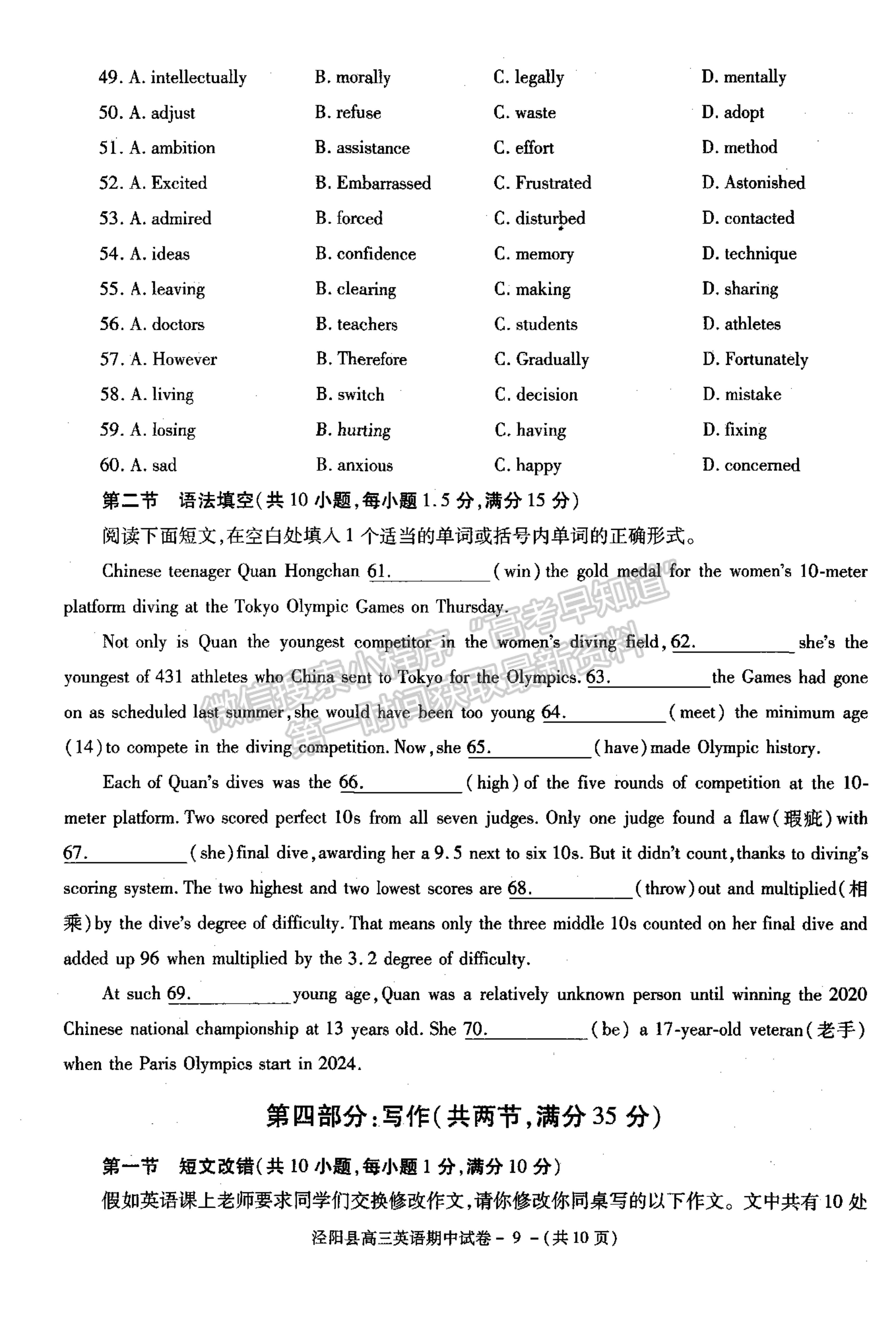 2022陜西省涇陽(yáng)縣高三上學(xué)期期中考試英語(yǔ)試卷及參考答案