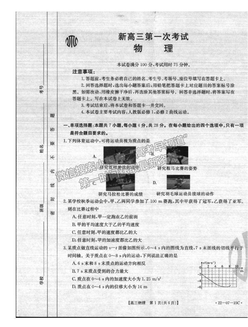 2022河北省高三9月聯(lián)考物理試題及參考答案