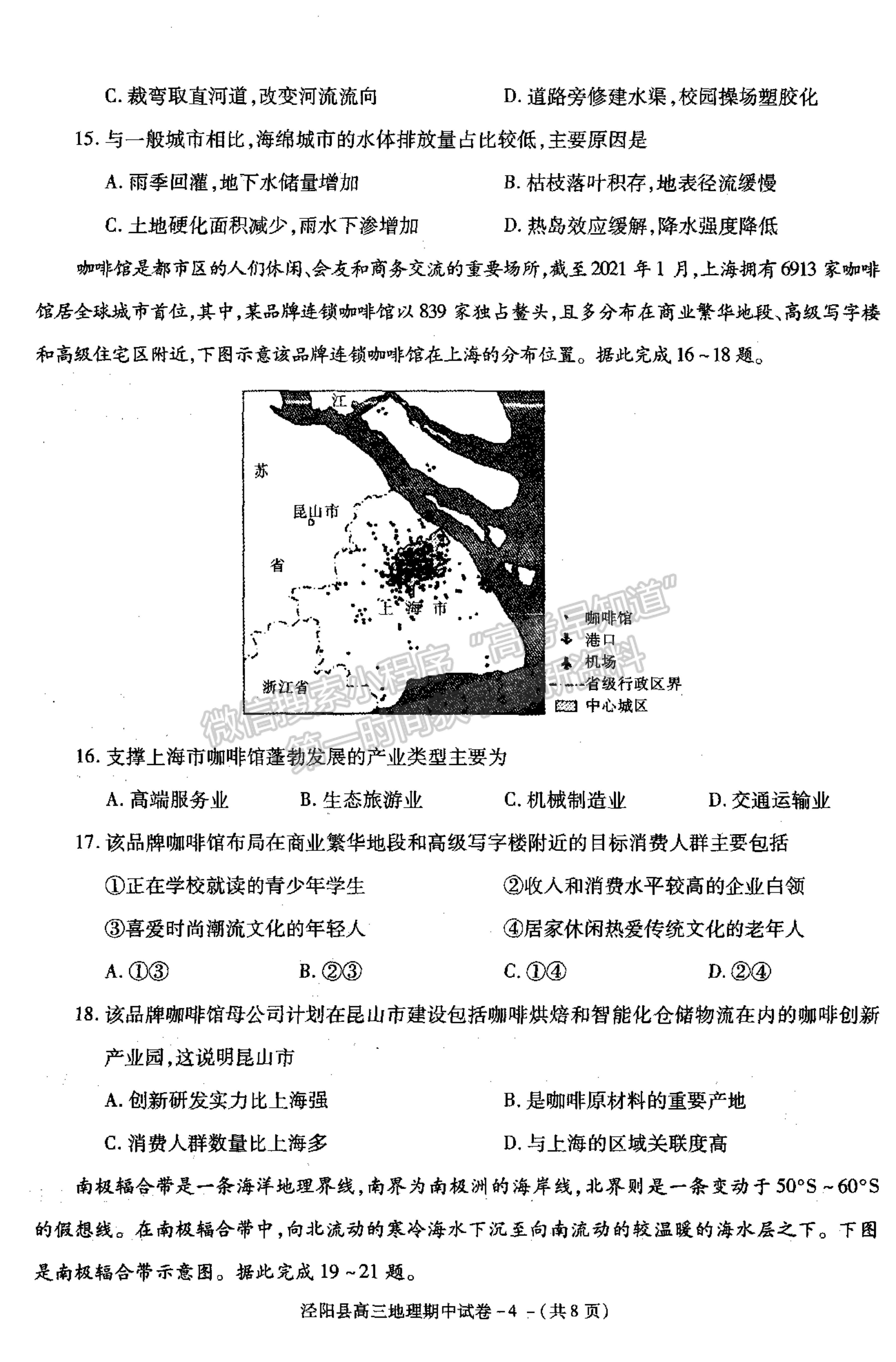 2022陜西省涇陽縣高三上學(xué)期期中考試地理試卷及參考答案