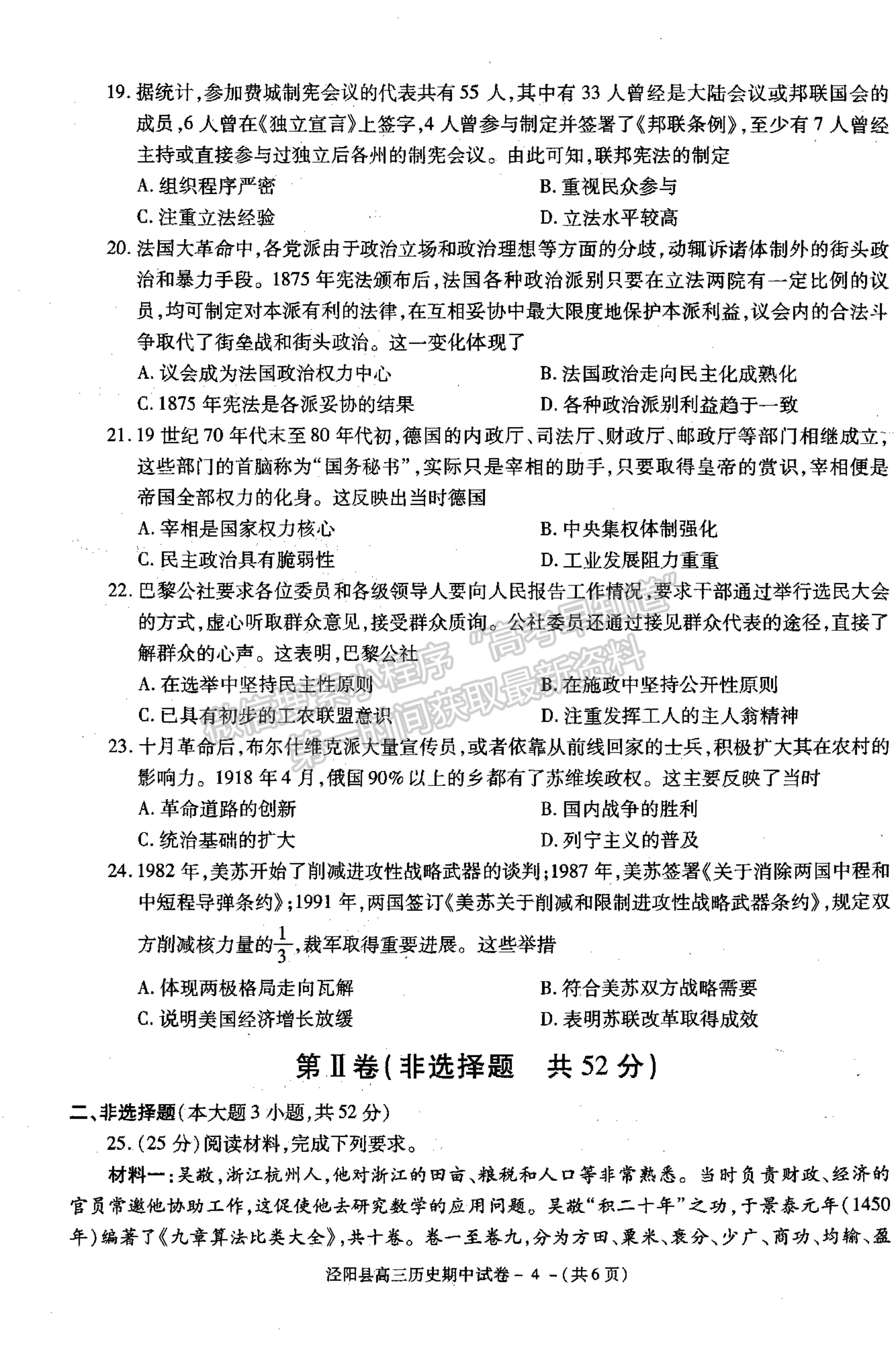 2022陜西省涇陽縣高三上學(xué)期期中考試歷史試卷及參考答案