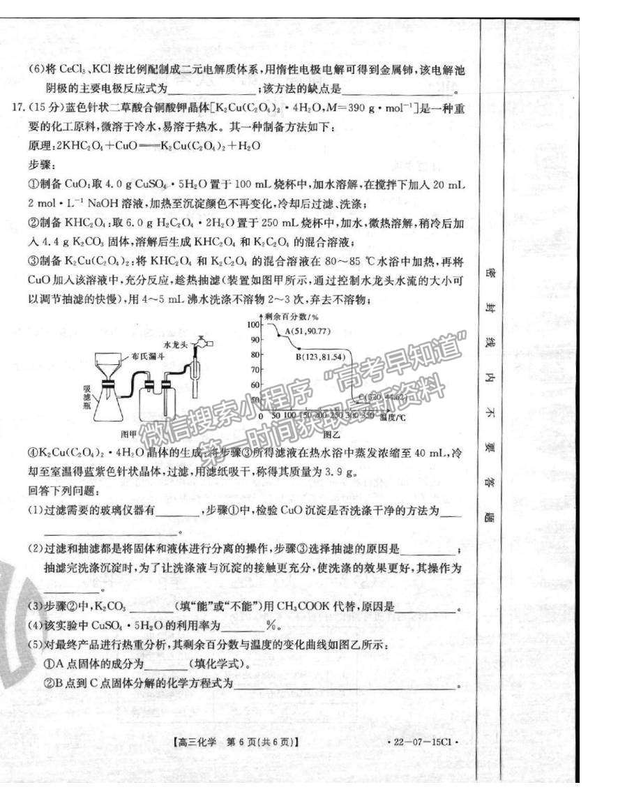 2022河北省高三9月聯(lián)考化學(xué)試題及參考答案