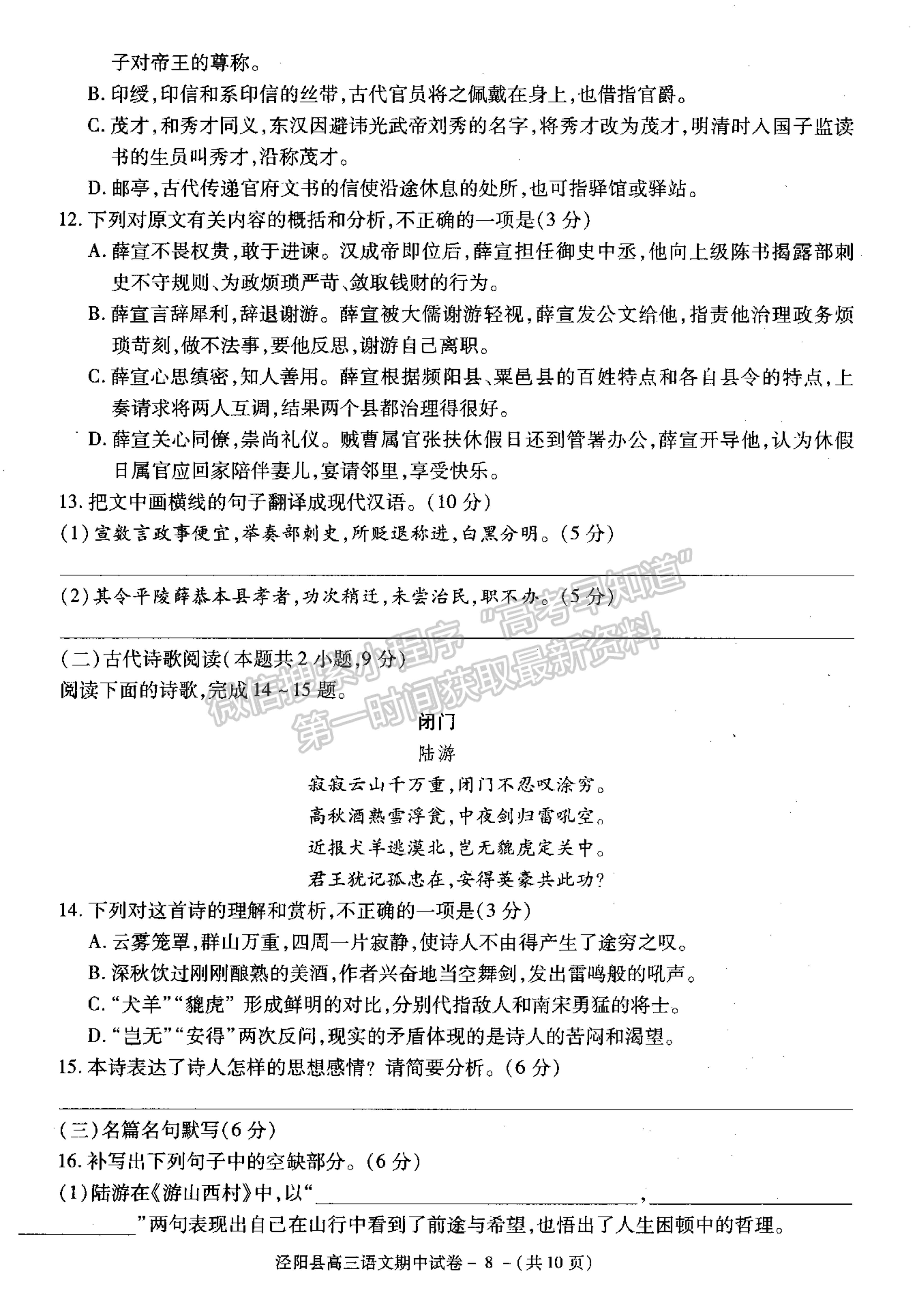 2022陜西省涇陽縣高三上學(xué)期期中考試語文試卷及參考答案