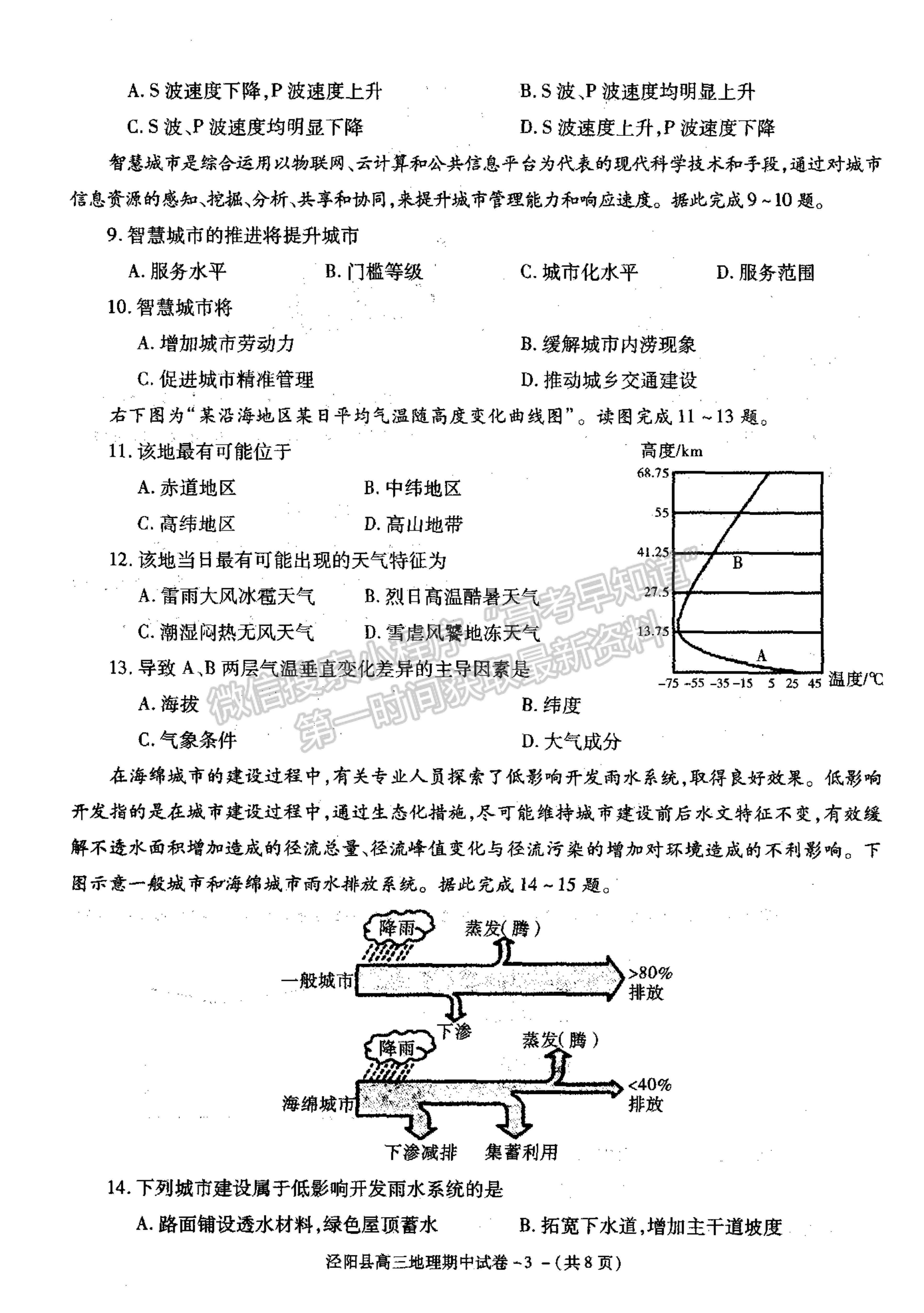 2022陜西省涇陽縣高三上學(xué)期期中考試地理試卷及參考答案