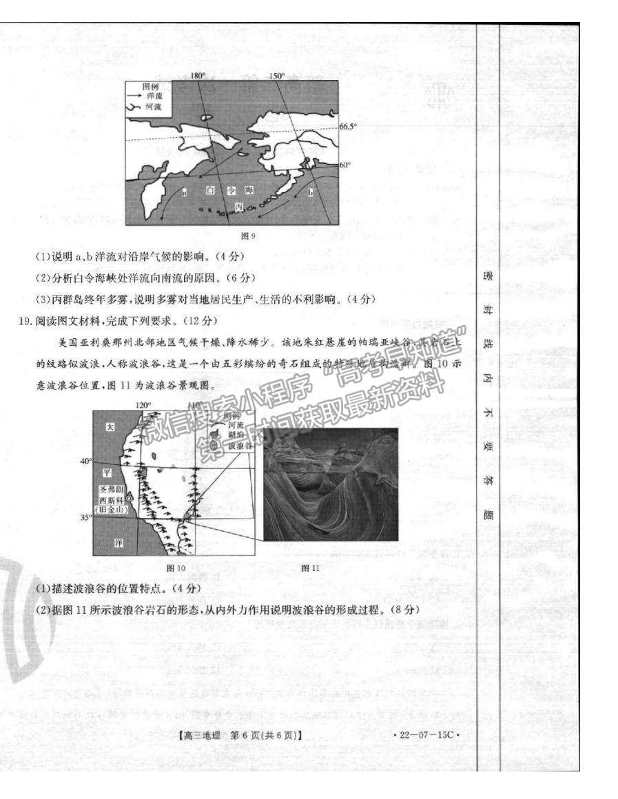 2022河北省高三9月聯(lián)考地理試題及參考答案