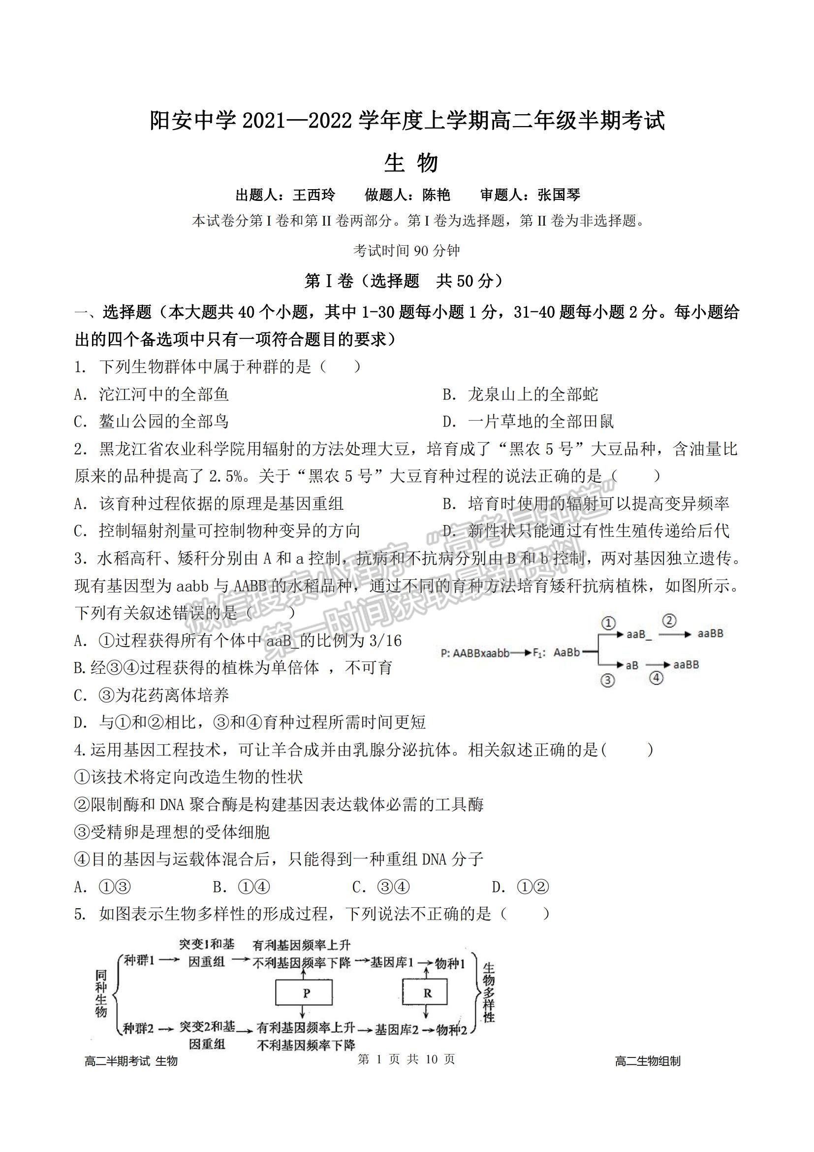 2022四川省簡陽市陽安中學高二上學期11月半期考試生物試題及參考答案