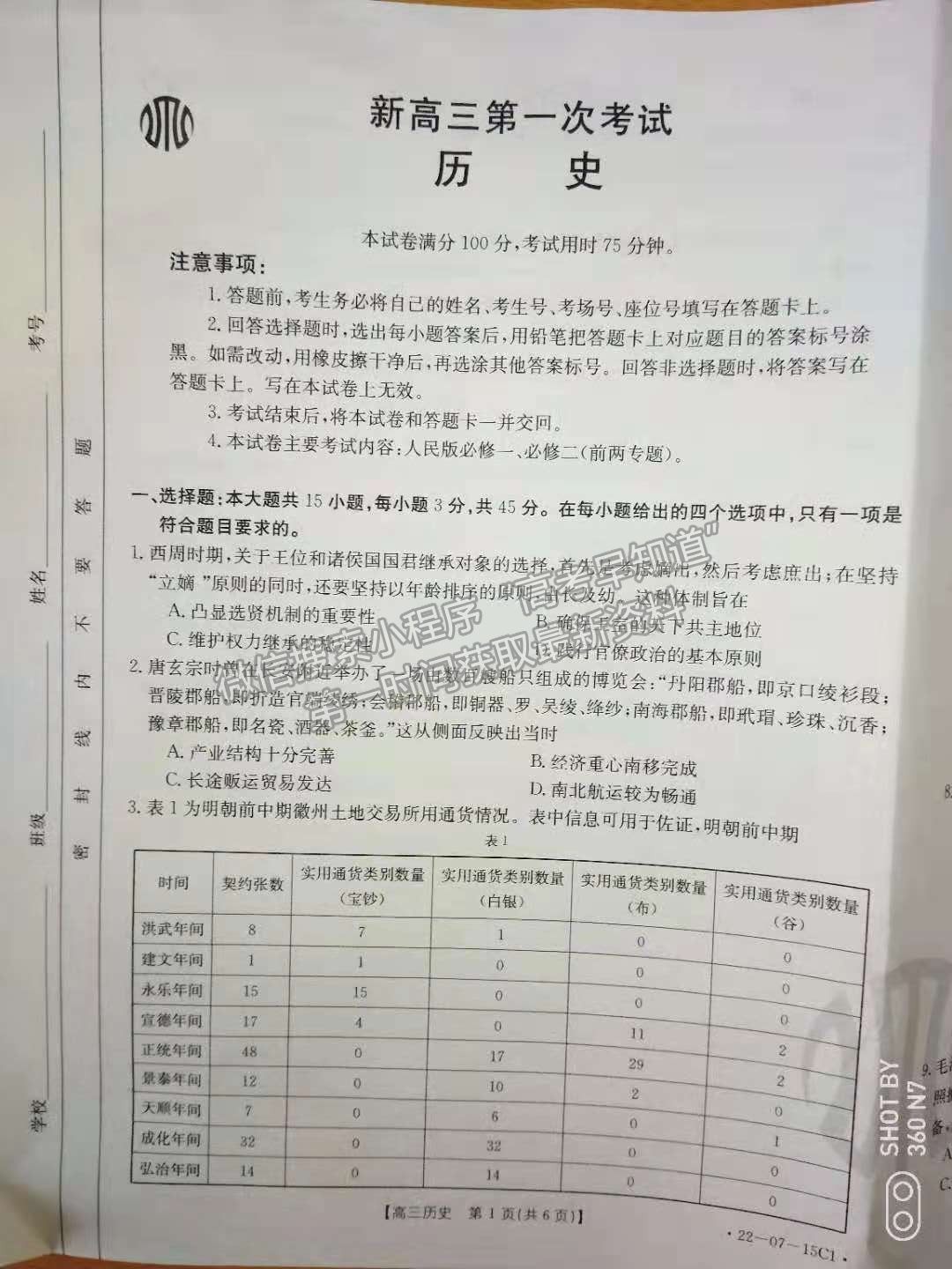 2022河北省高三9月聯(lián)考?xì)v史試題及參考答案