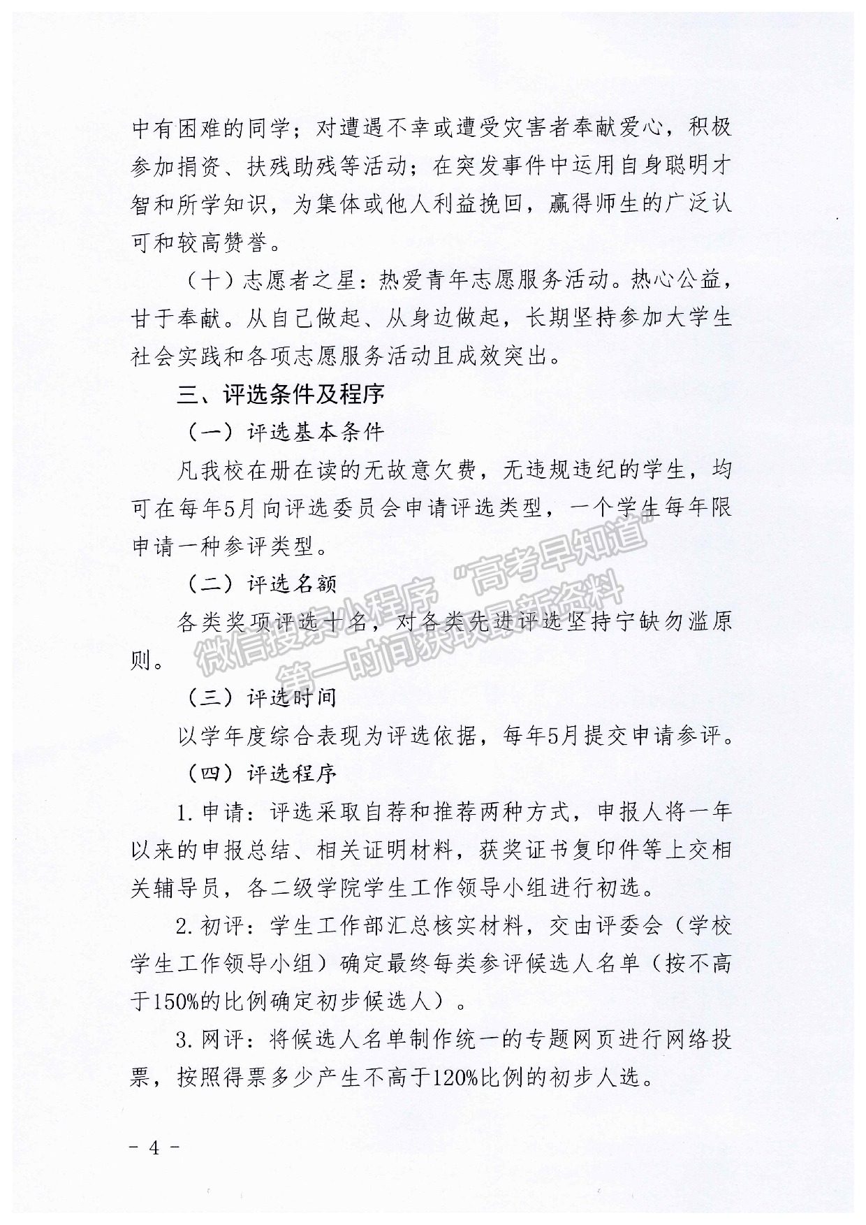 重庆工商大学派斯学院“派斯之星”评选实施办法