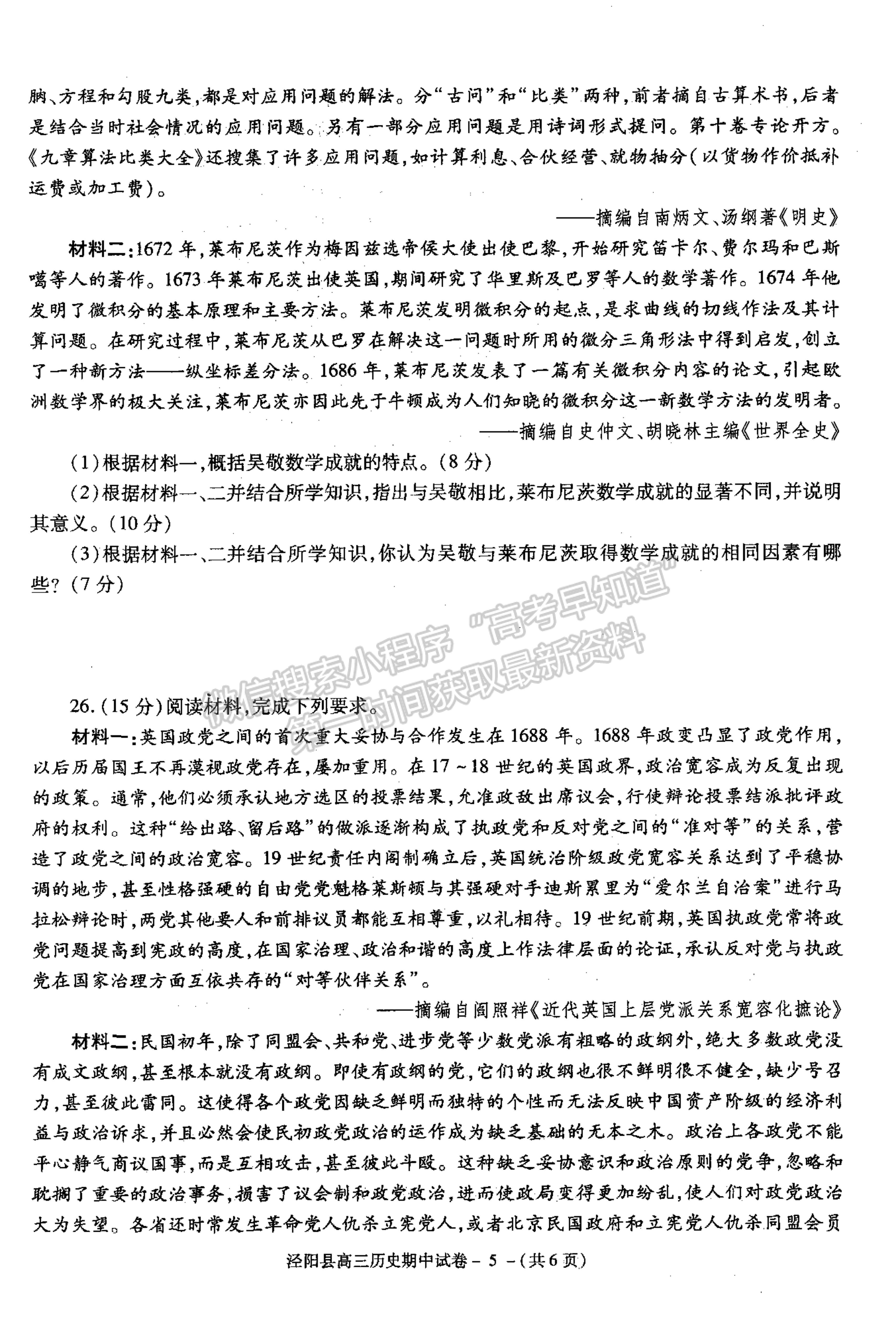 2022陜西省涇陽縣高三上學(xué)期期中考試歷史試卷及參考答案