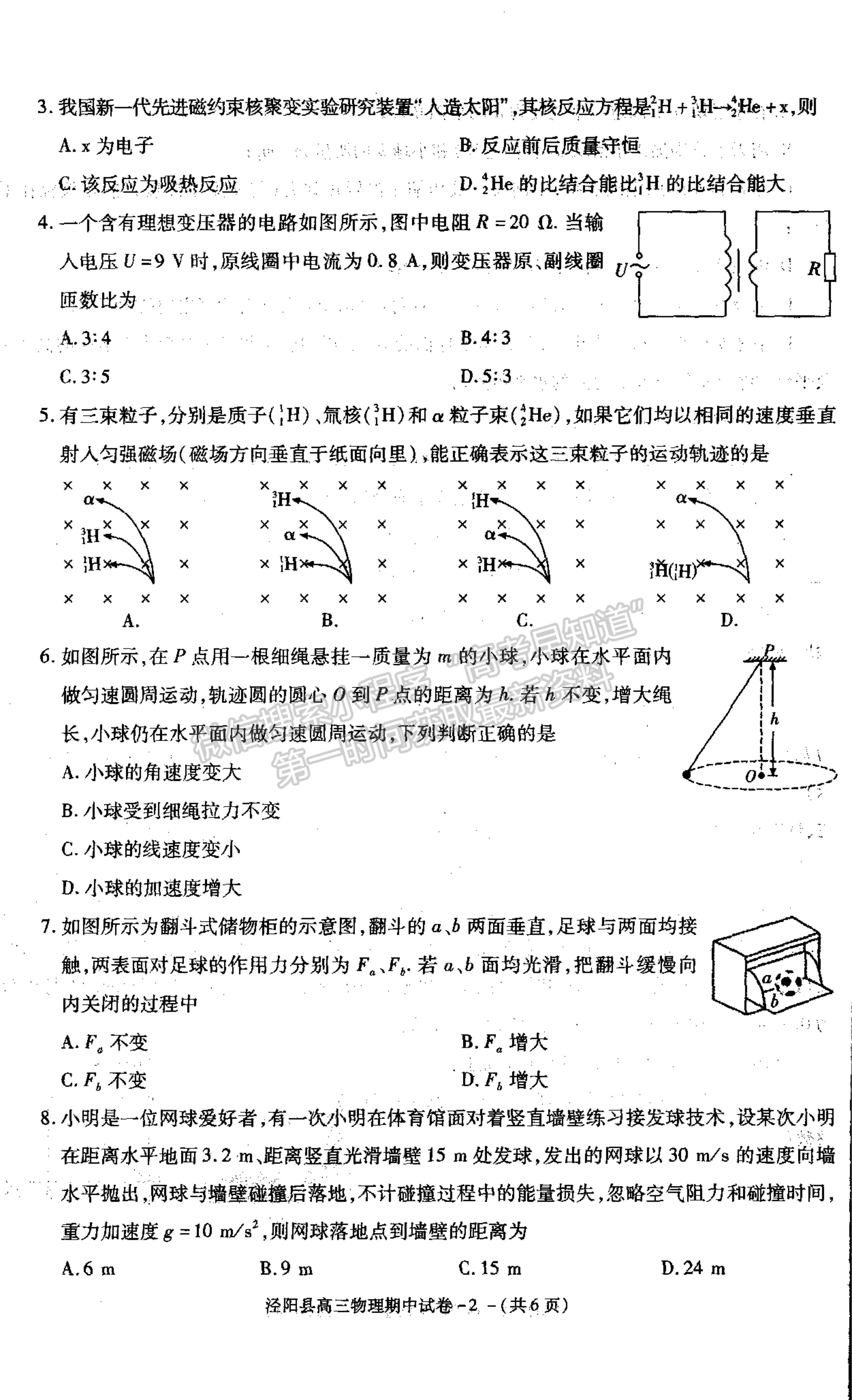 2022陜西省涇陽縣高三上學期期中考試物理試卷及參考答案