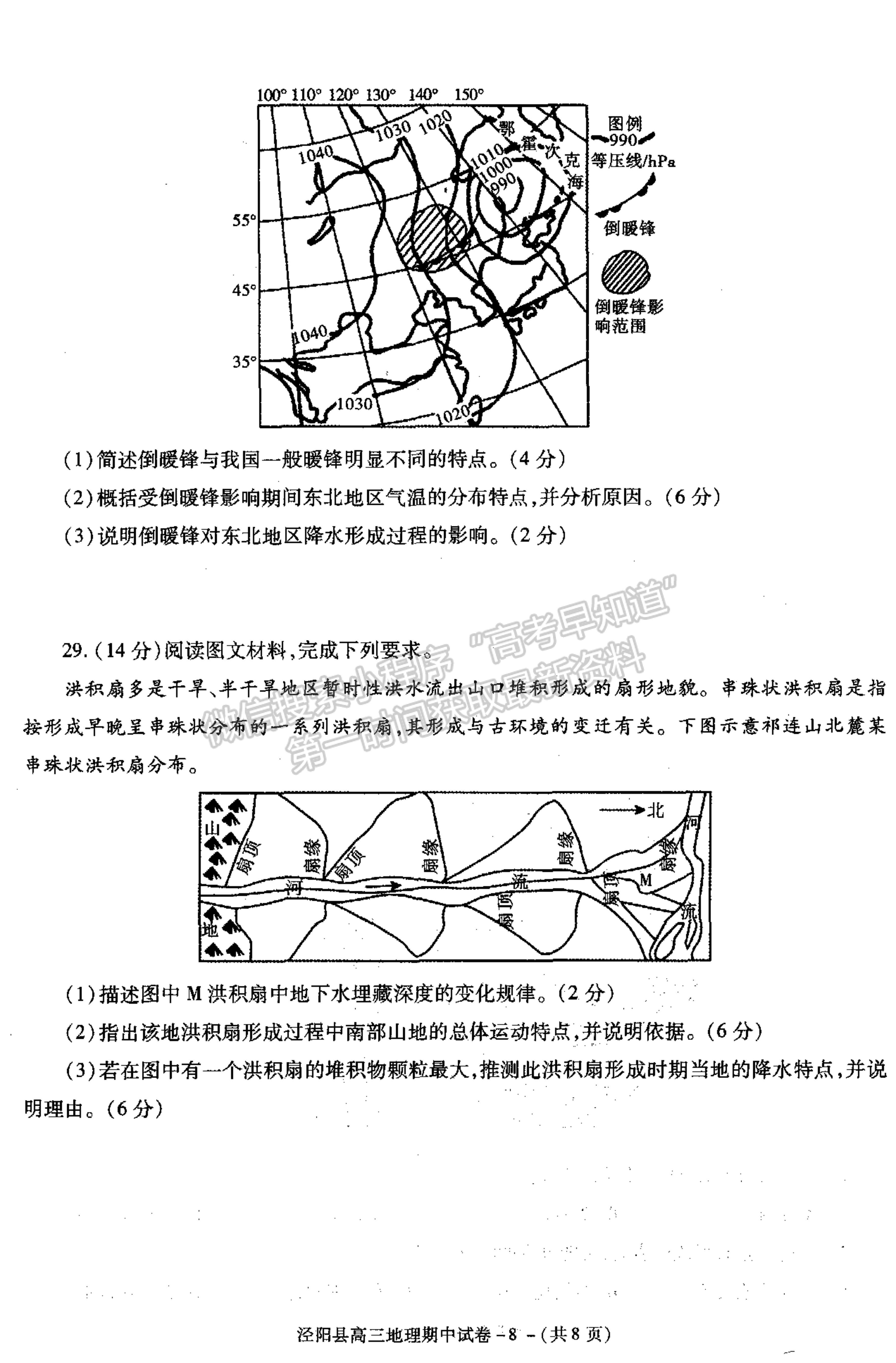 2022陜西省涇陽縣高三上學(xué)期期中考試地理試卷及參考答案