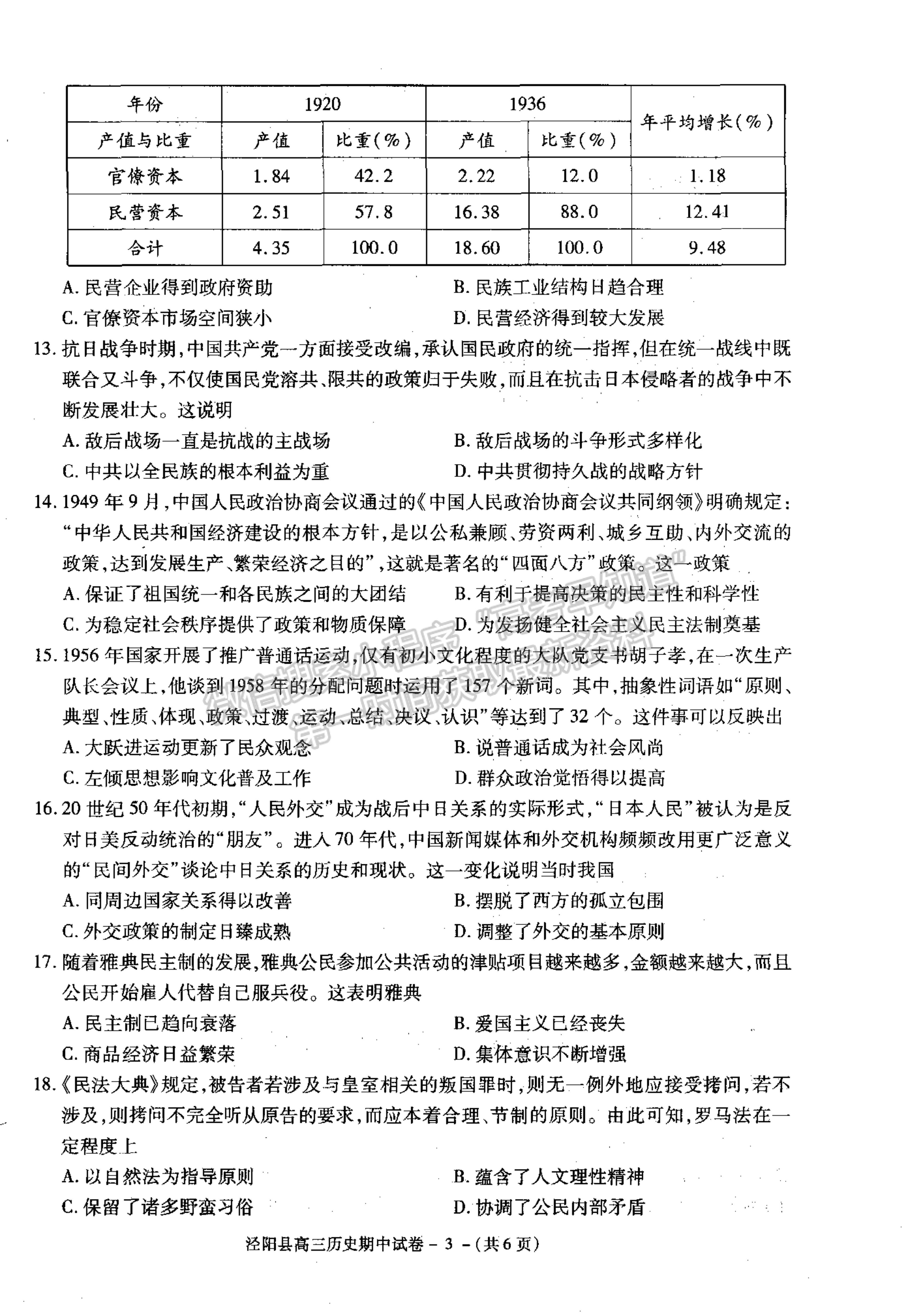 2022陜西省涇陽縣高三上學期期中考試歷史試卷及參考答案