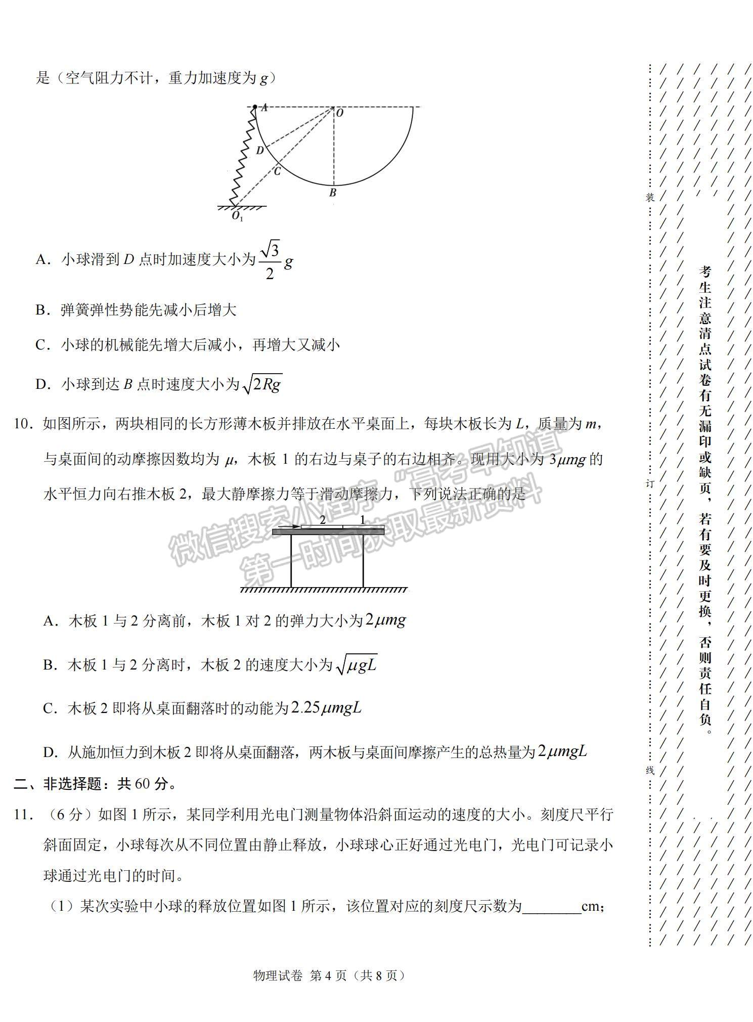 2022新疆高三11月聯(lián)考物理試題及參考答案