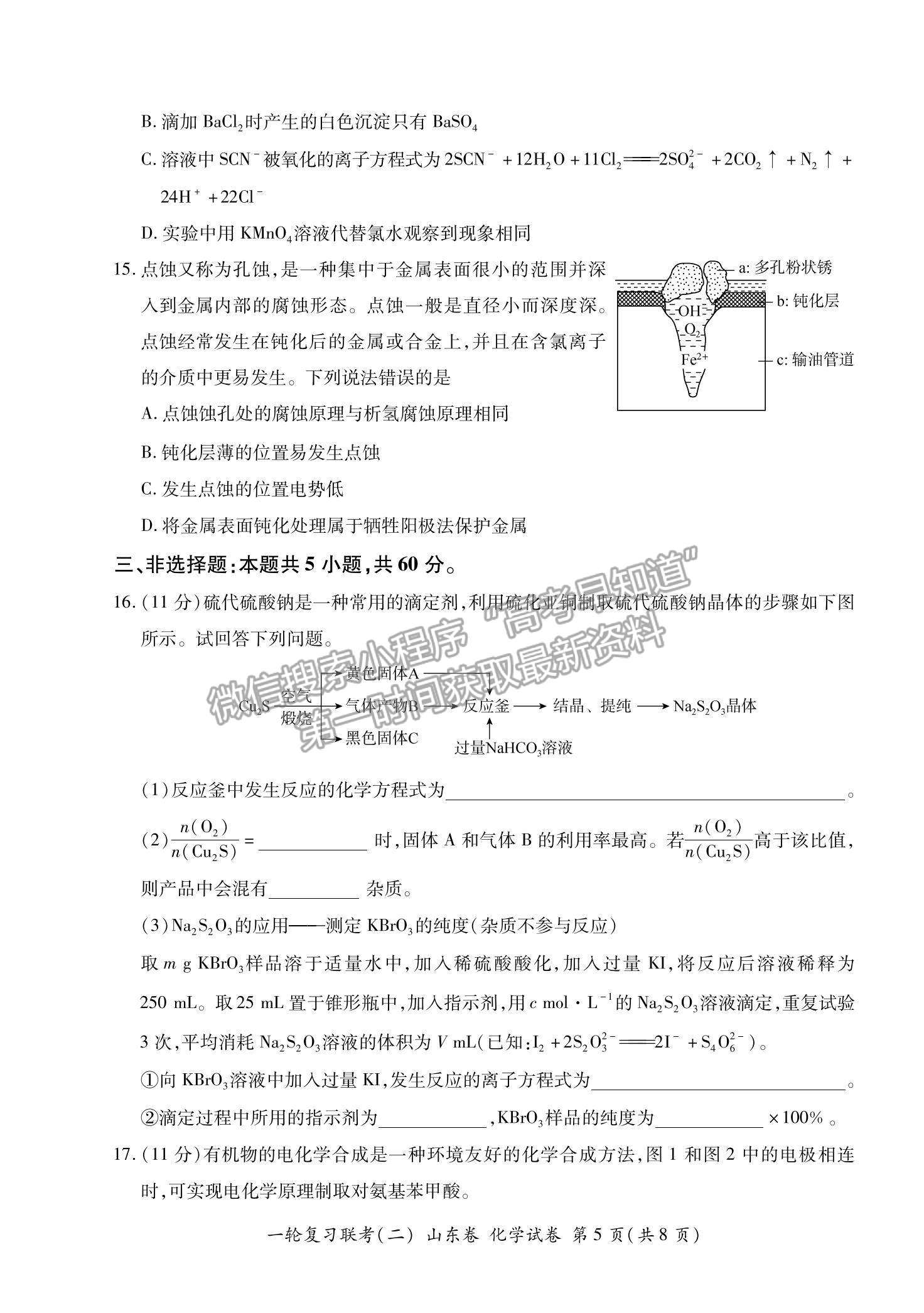 2022山東省高三上學(xué)期11月一輪復(fù)習(xí)聯(lián)考（二）化學(xué)試題及參考答案