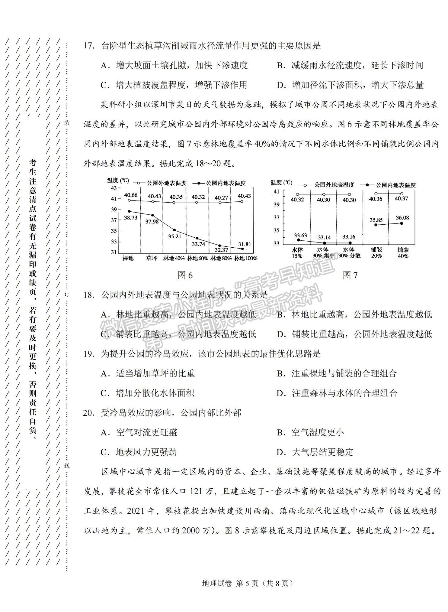 2022新疆高三11月聯(lián)考地理試題及參考答案