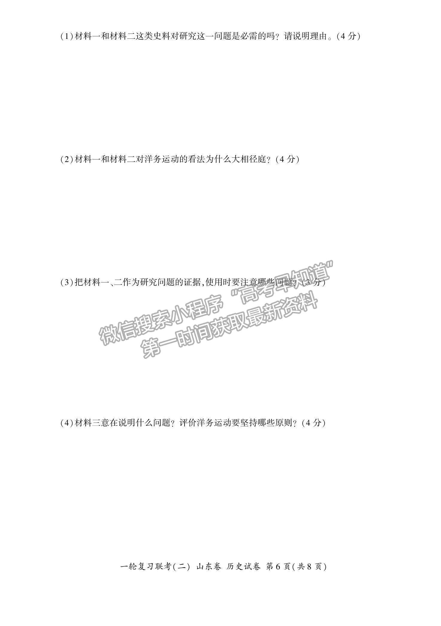 2022山東省高三上學(xué)期11月一輪復(fù)習(xí)聯(lián)考（二）歷史試題及參考答案