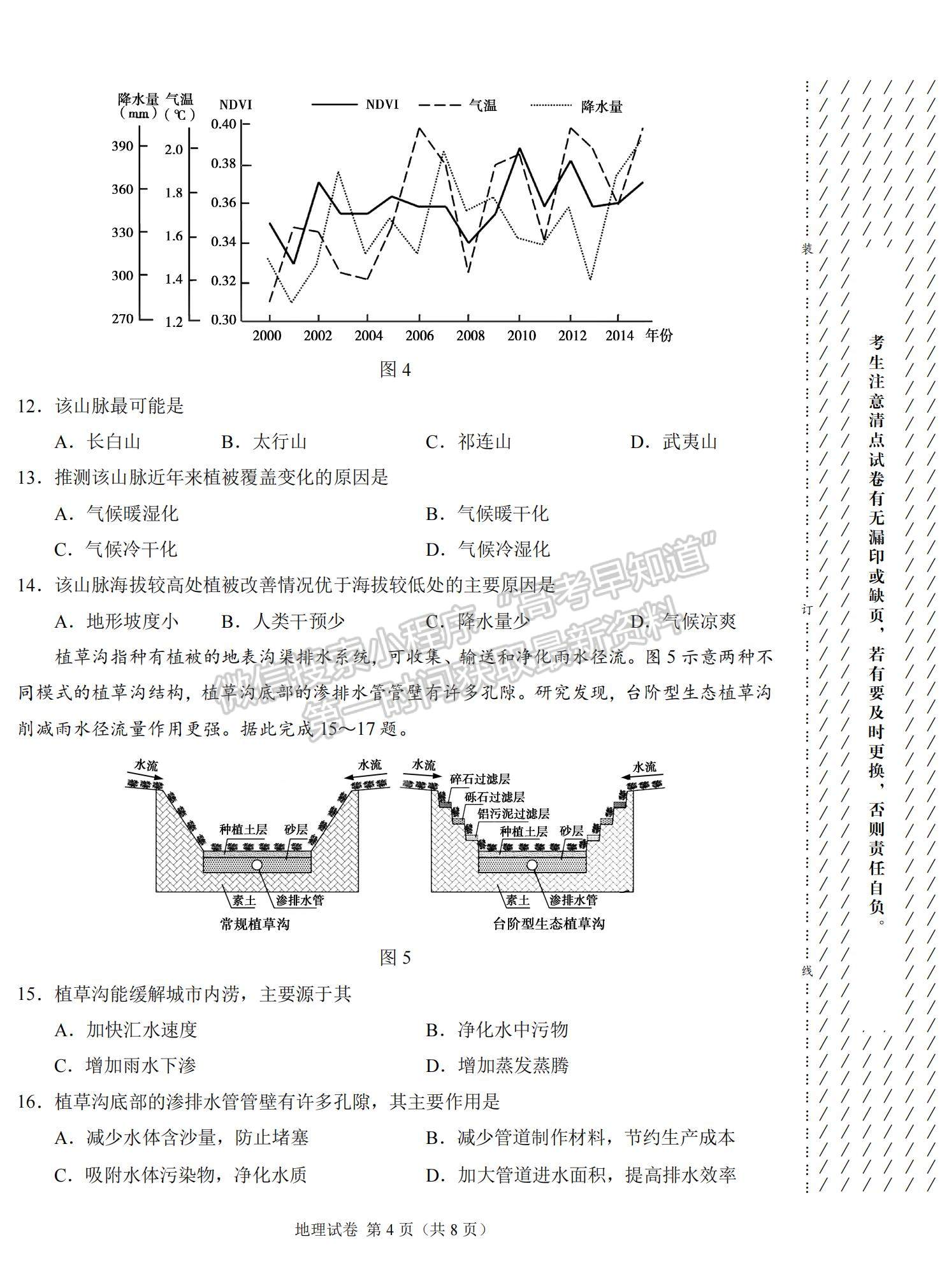 2022新疆高三11月聯(lián)考地理試題及參考答案