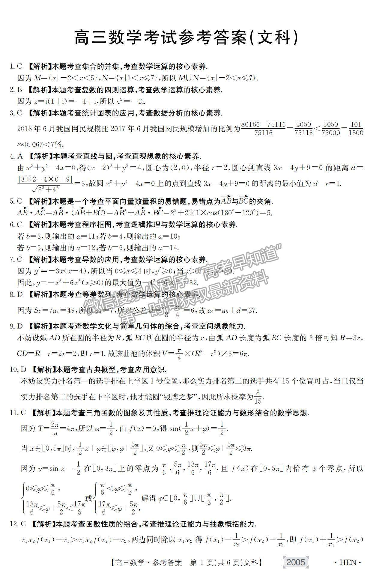 2022河南省名校聯(lián)盟高三上學(xué)期11月聯(lián)考文數(shù)試題及參考答案