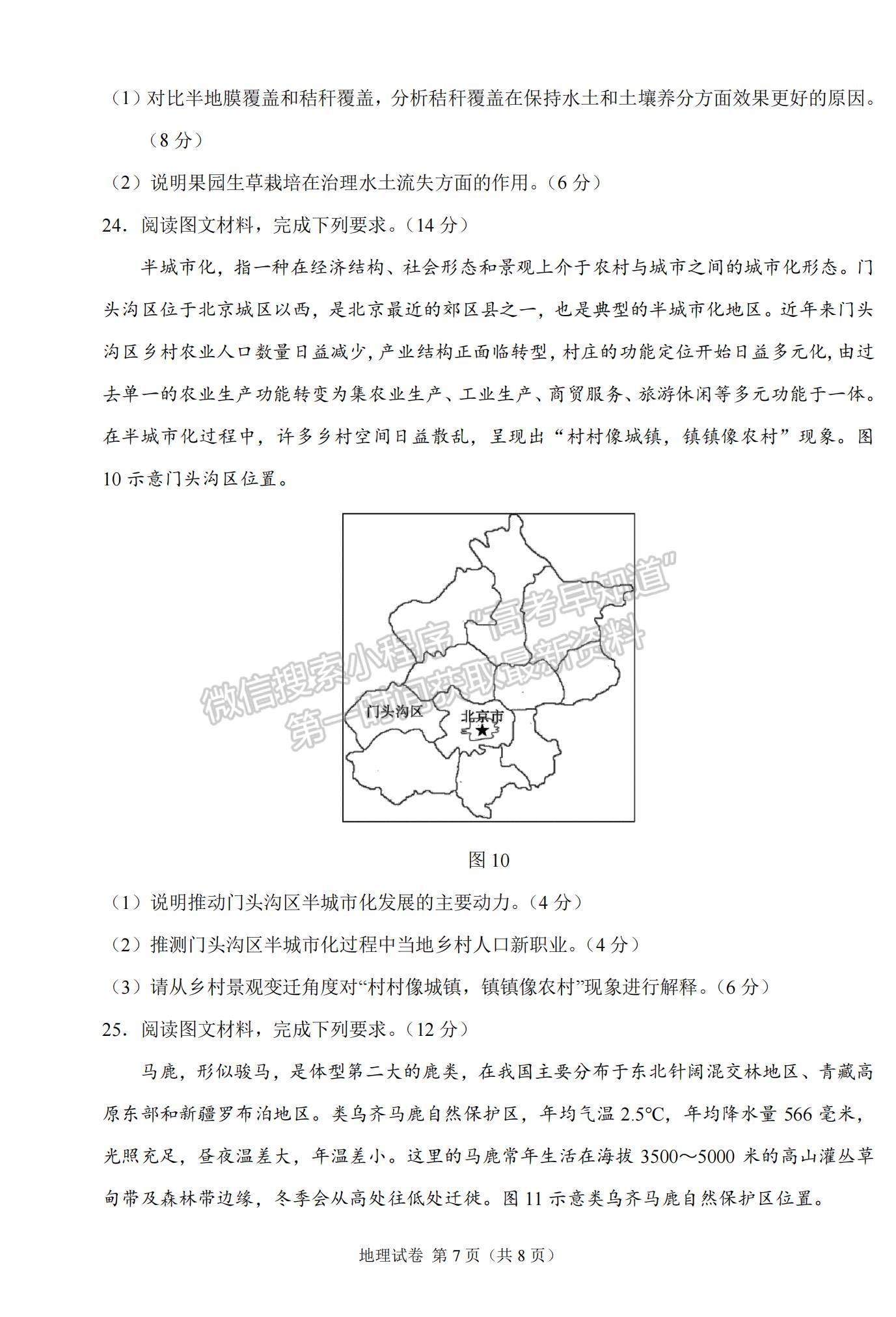 2022新疆高三11月聯(lián)考地理試題及參考答案