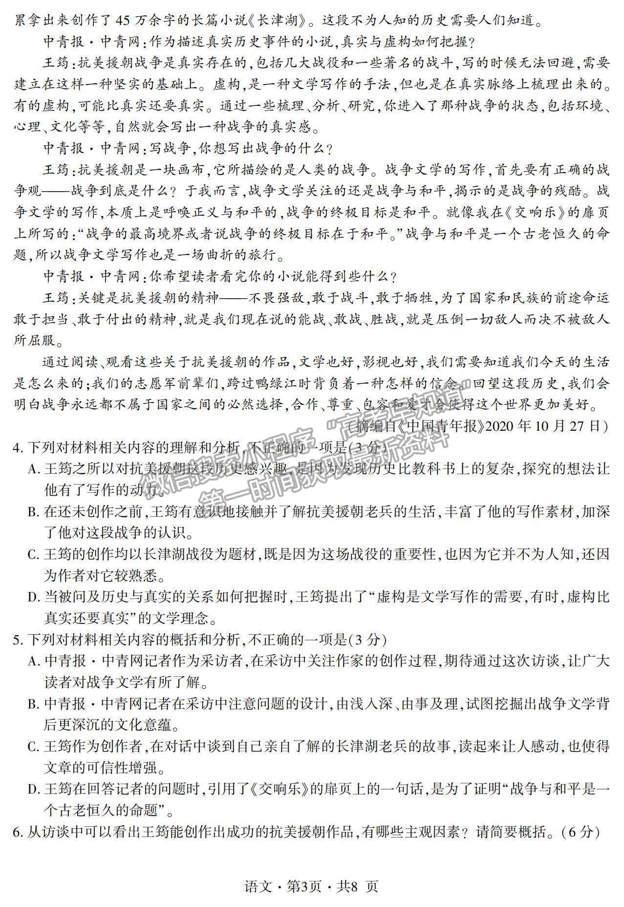 2022“四省八?！备呷谝粚W(xué)期期中質(zhì)量檢測(cè)語(yǔ)文試題及參考答案