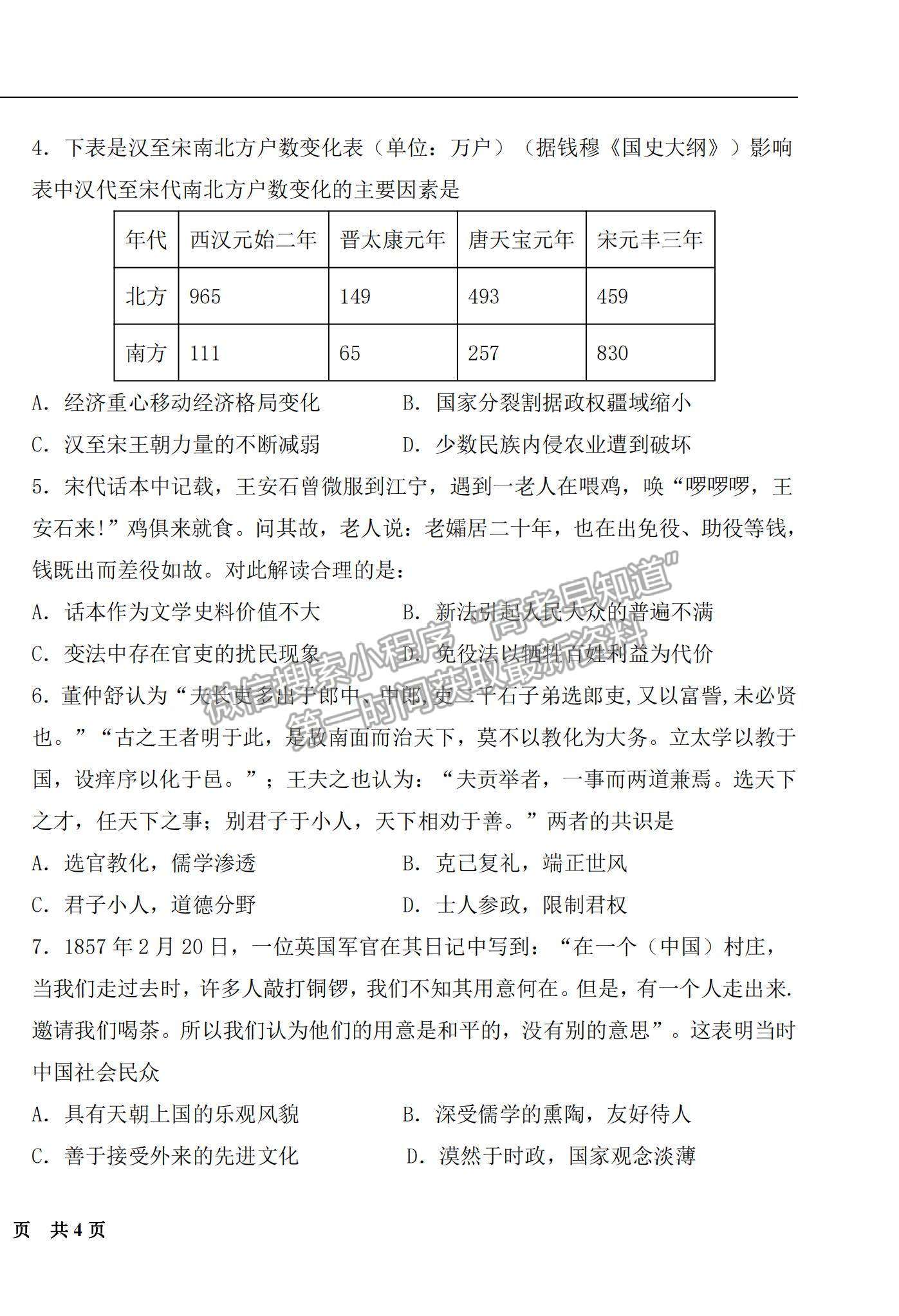 2022福州市八縣（市、區(qū)）一中高三上學(xué)期期中聯(lián)考歷史試題及參考答案