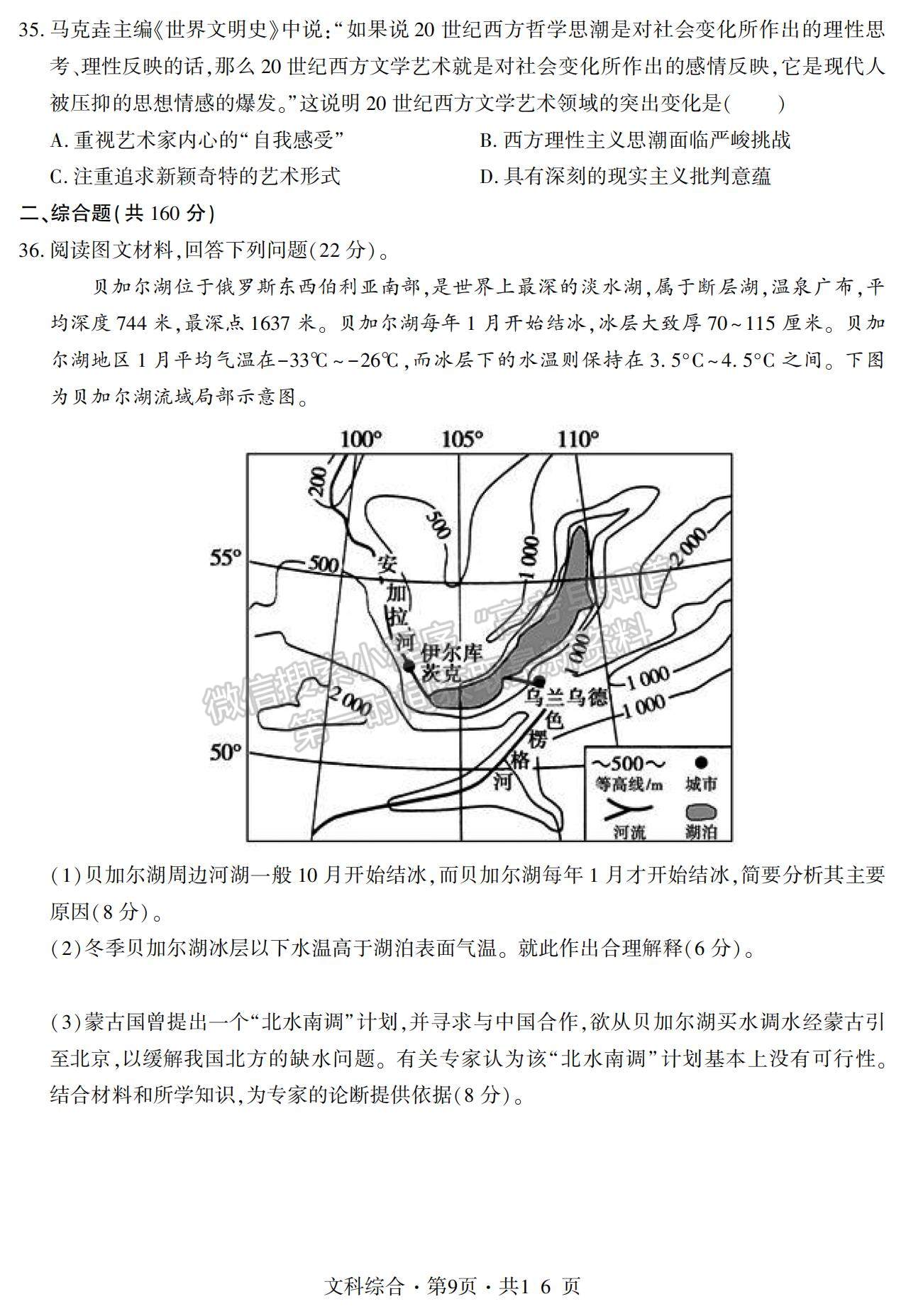 2022“四省八校”高三第一學(xué)期期中質(zhì)量檢測(cè)文綜試題及參考答案