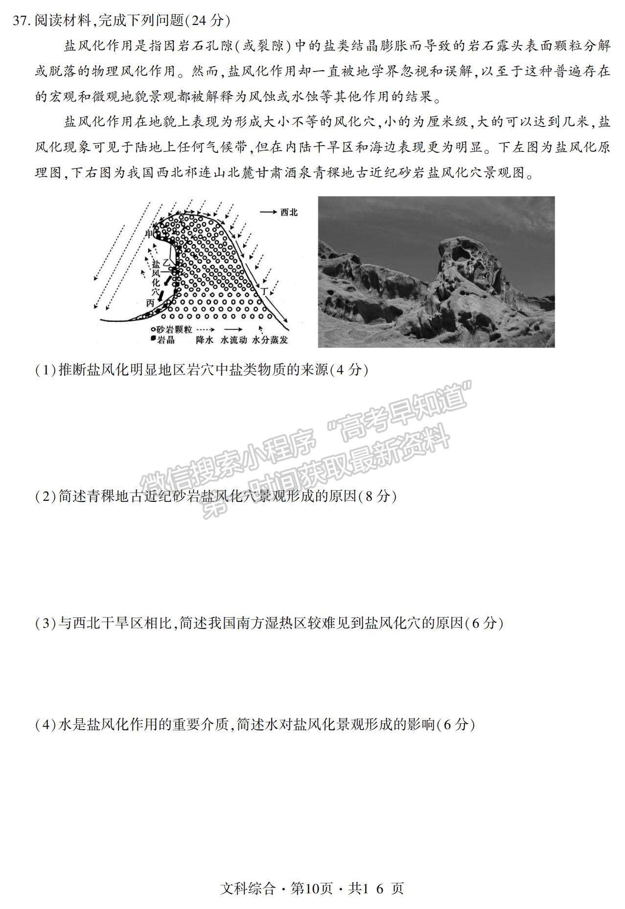 2022“四省八?！备呷谝粚W(xué)期期中質(zhì)量檢測文綜試題及參考答案