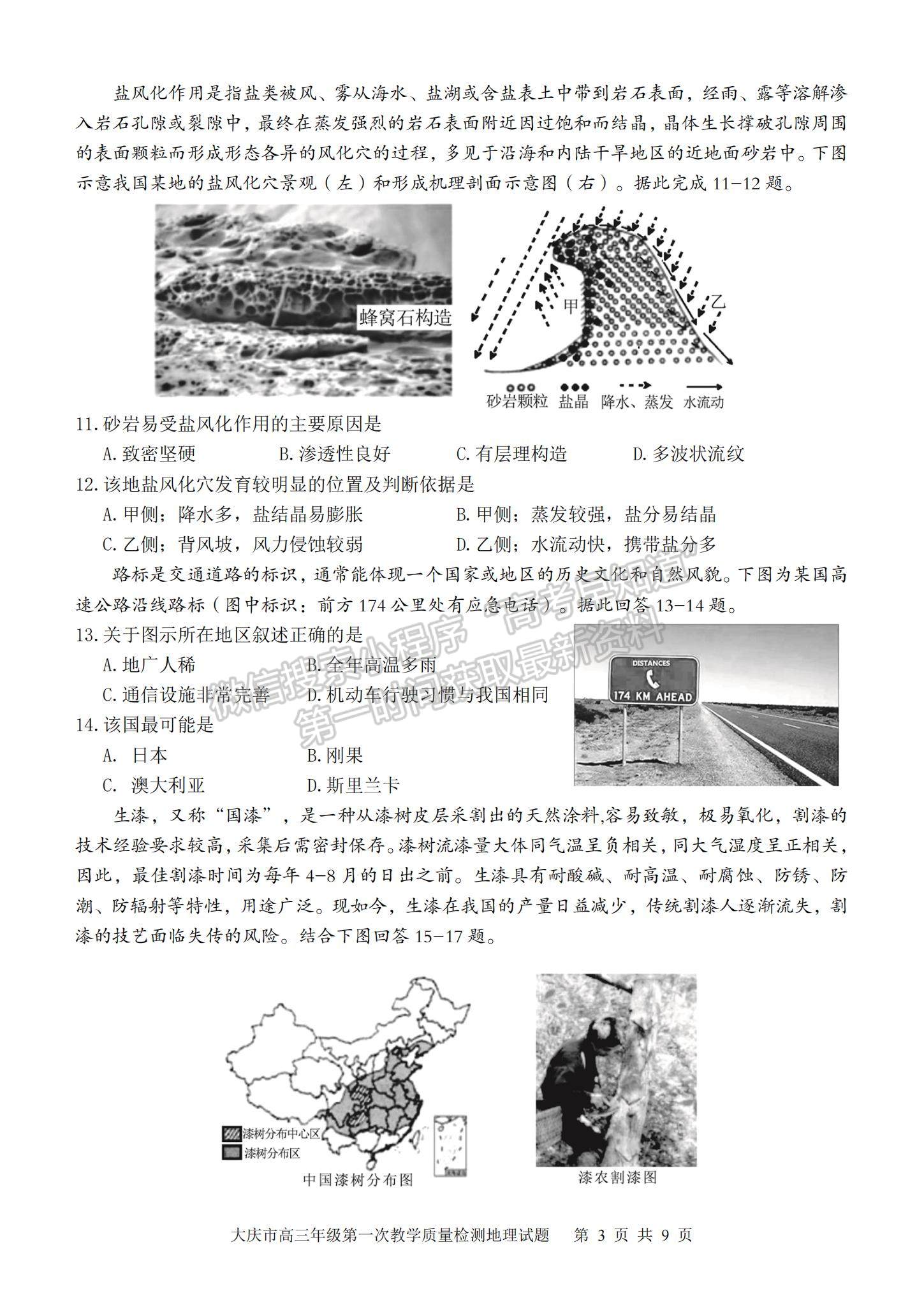 2022大慶一模地理試卷及參考答案