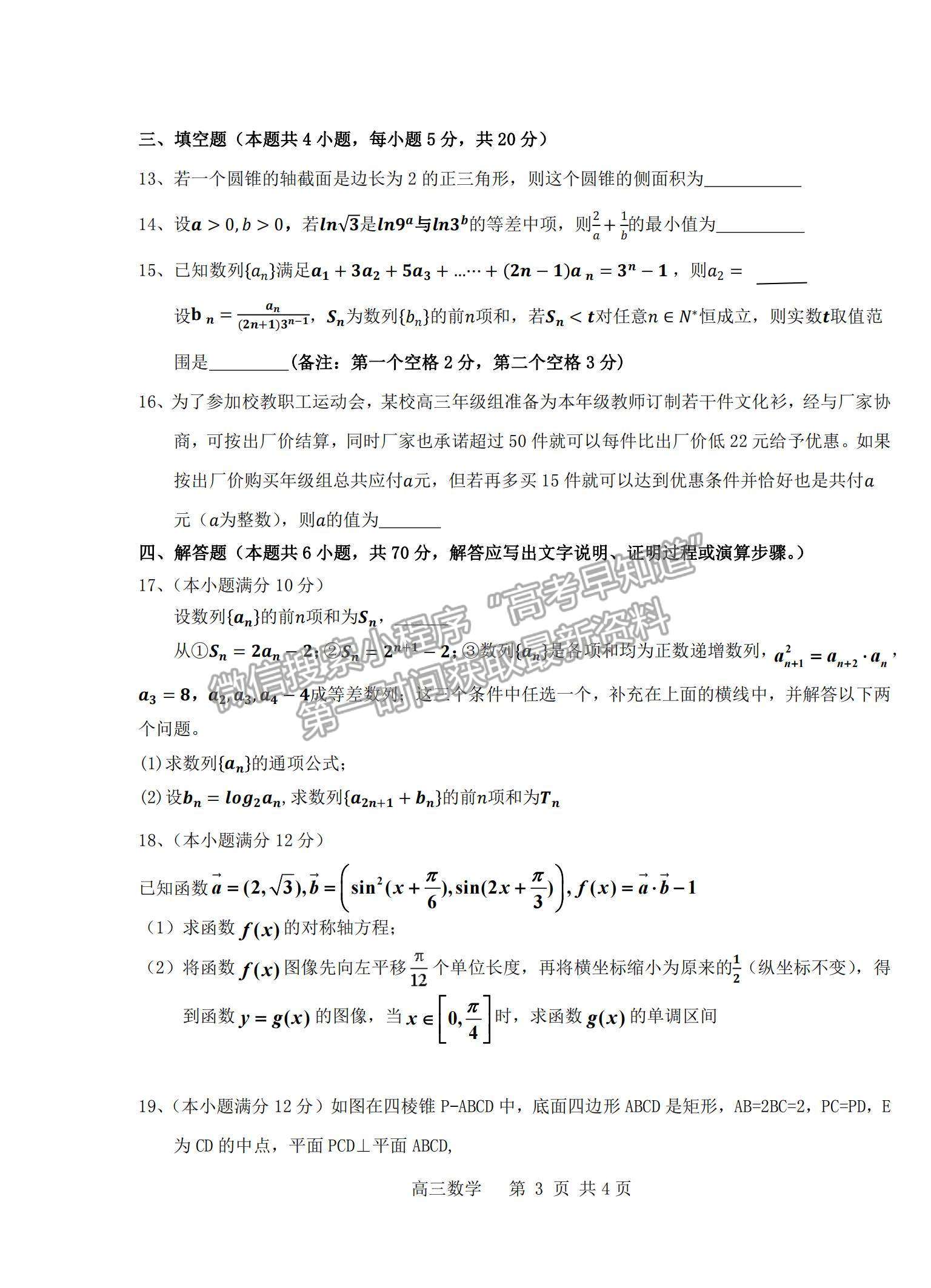 2022福州市八縣（市、區(qū)）一中高三上學(xué)期期中聯(lián)考數(shù)學(xué)試題及參考答案