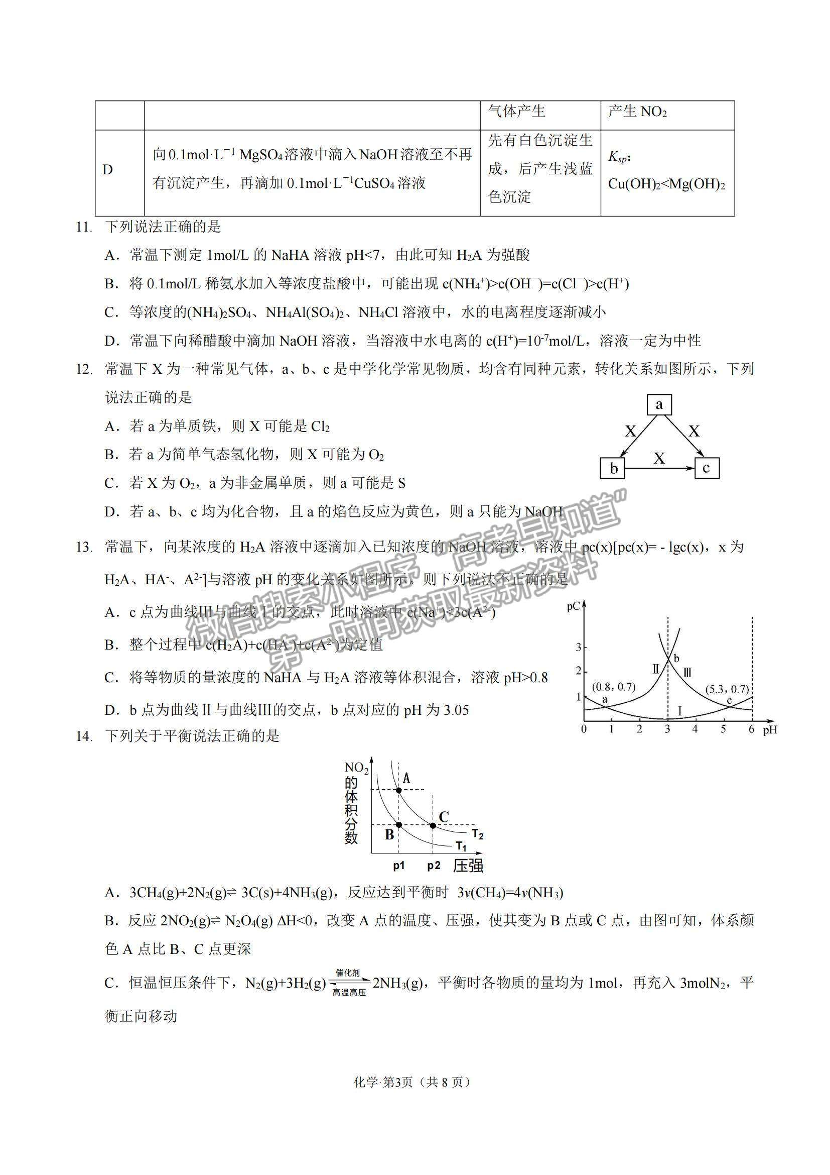 2022重庆八中高三上学期高考适应性月考卷（三）化学试题及参考答案