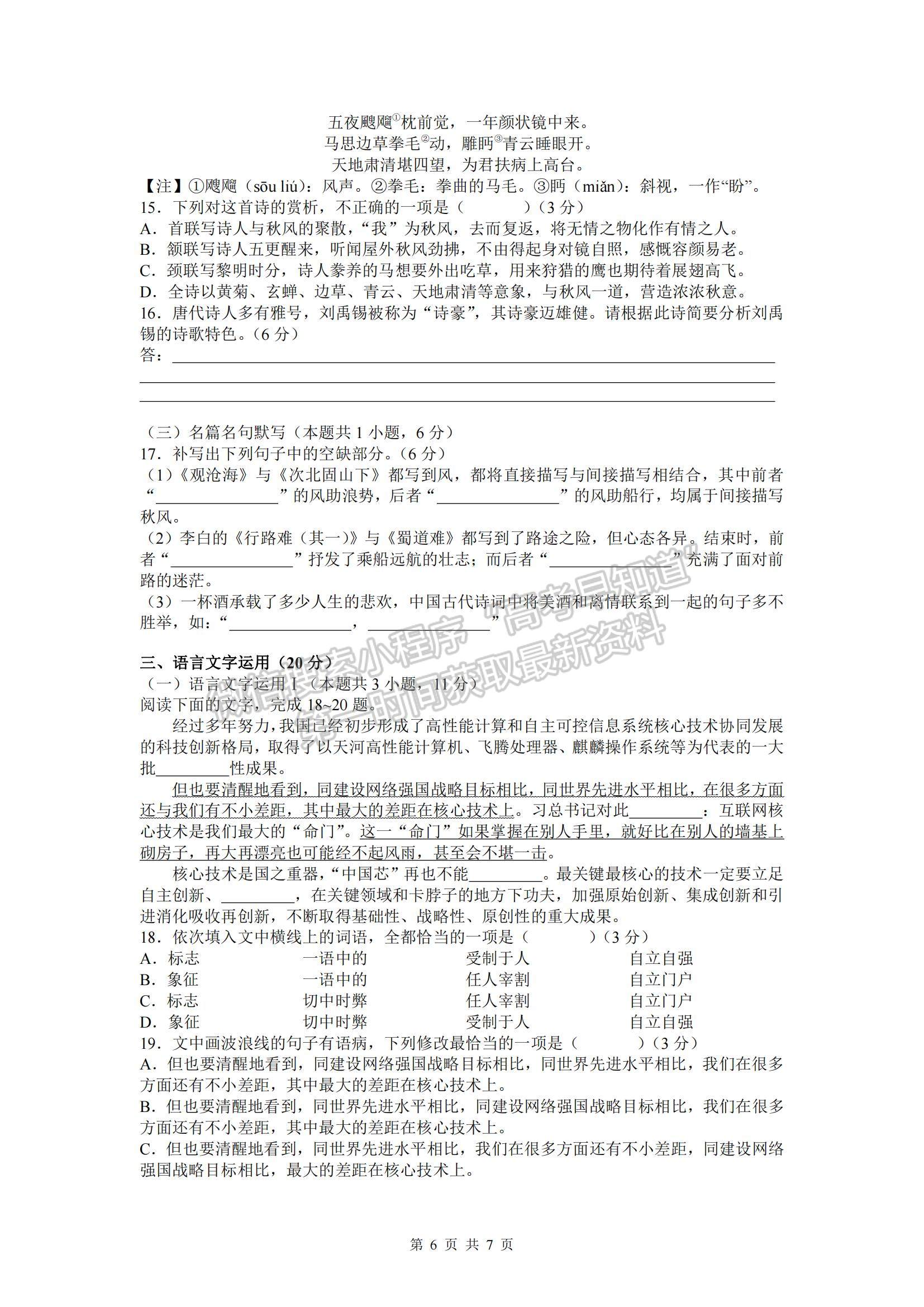 2021湖南省长沙市长郡中学高三上学期第三次月考语文试题及参考答案