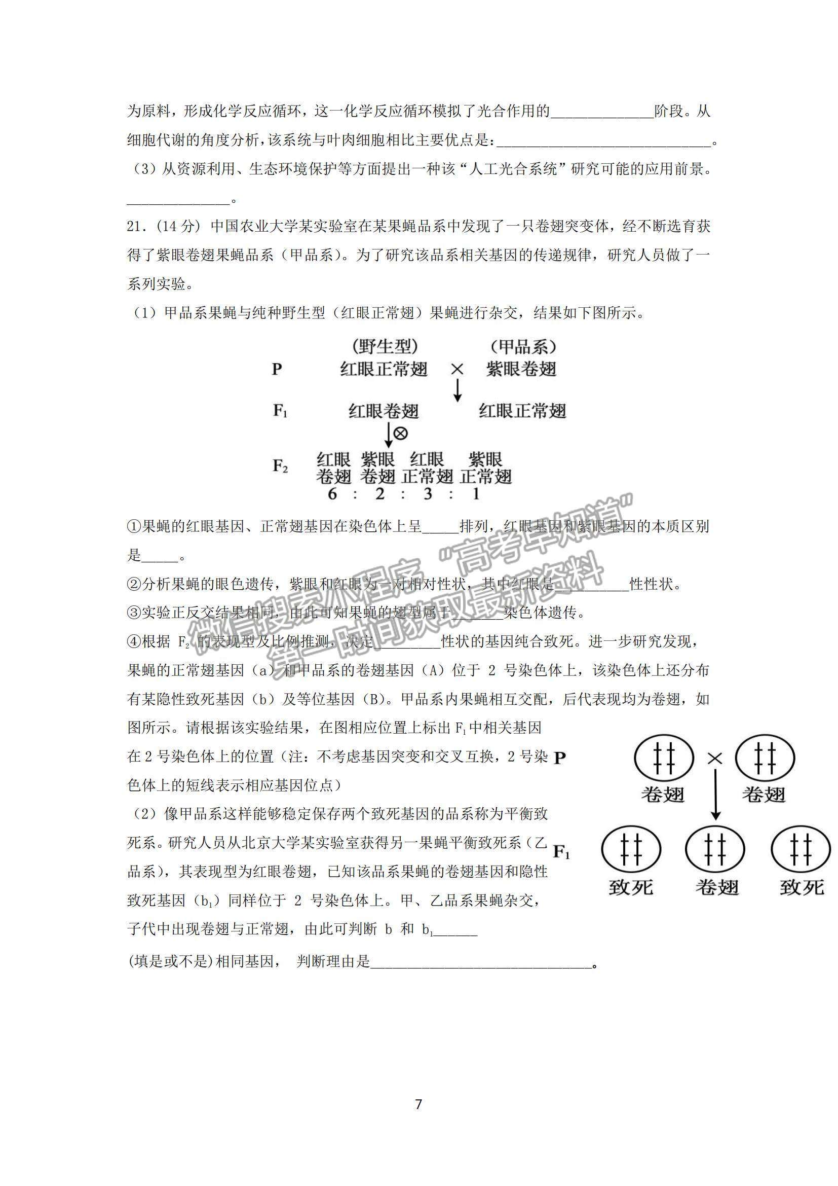 2022福州市八縣（市、區(qū)）一中高三上學(xué)期期中聯(lián)考生物試題及參考答案