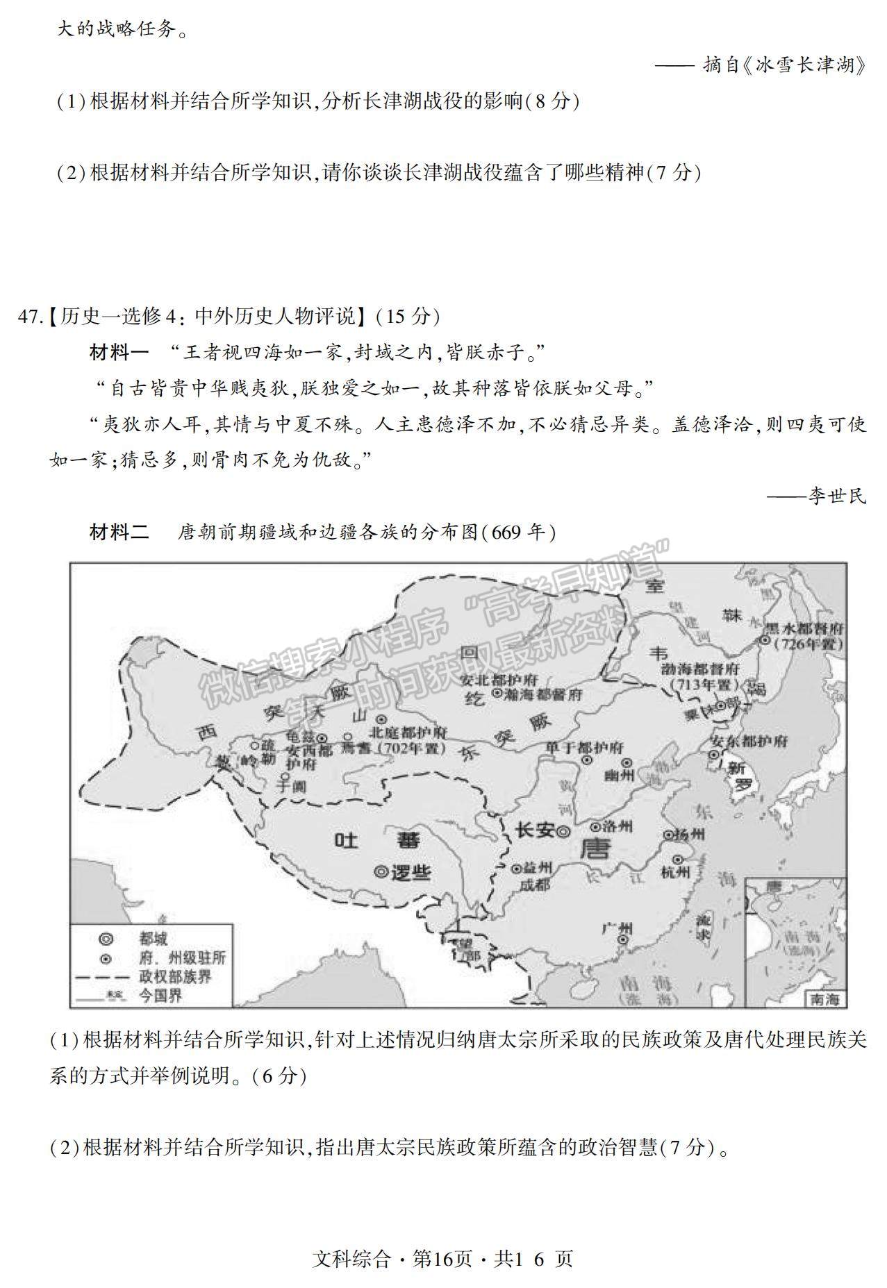 2022“四省八?！备呷谝粚W(xué)期期中質(zhì)量檢測(cè)文綜試題及參考答案