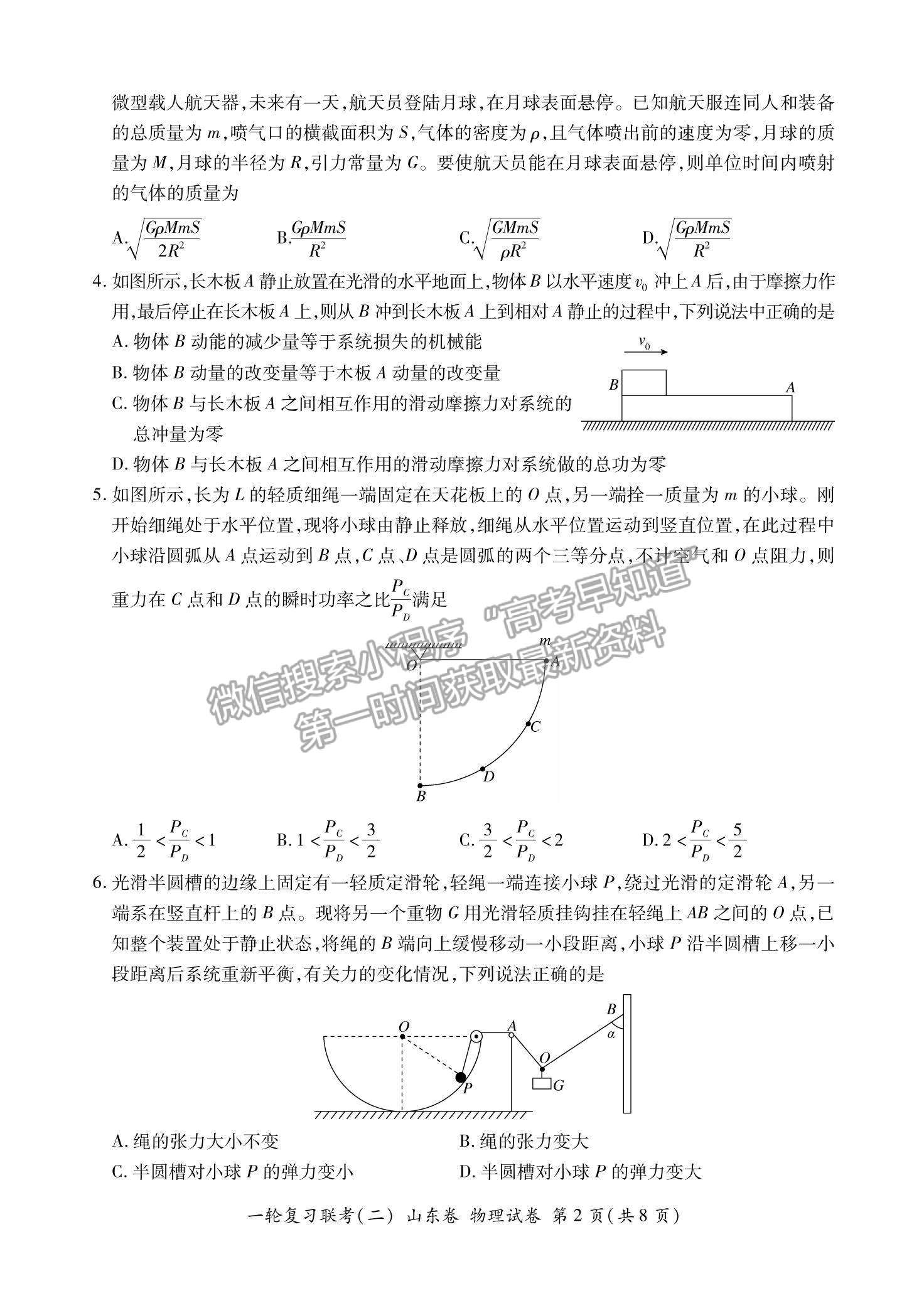 2022山東省高三上學期11月一輪復習聯(lián)考（二）物理試題及參考答案