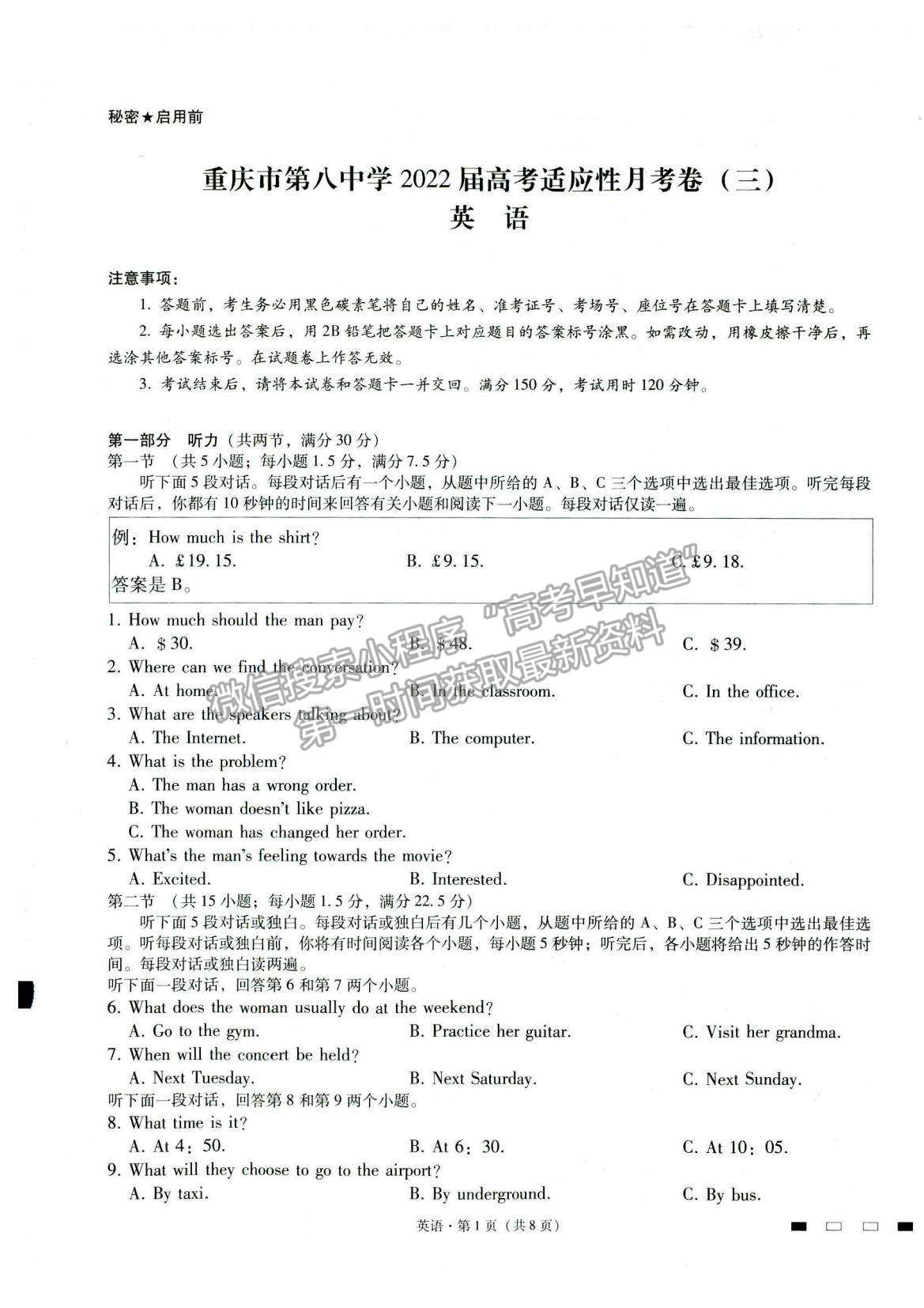 2022重庆八中高三上学期高考适应性月考卷（三）英语试题及参考答案