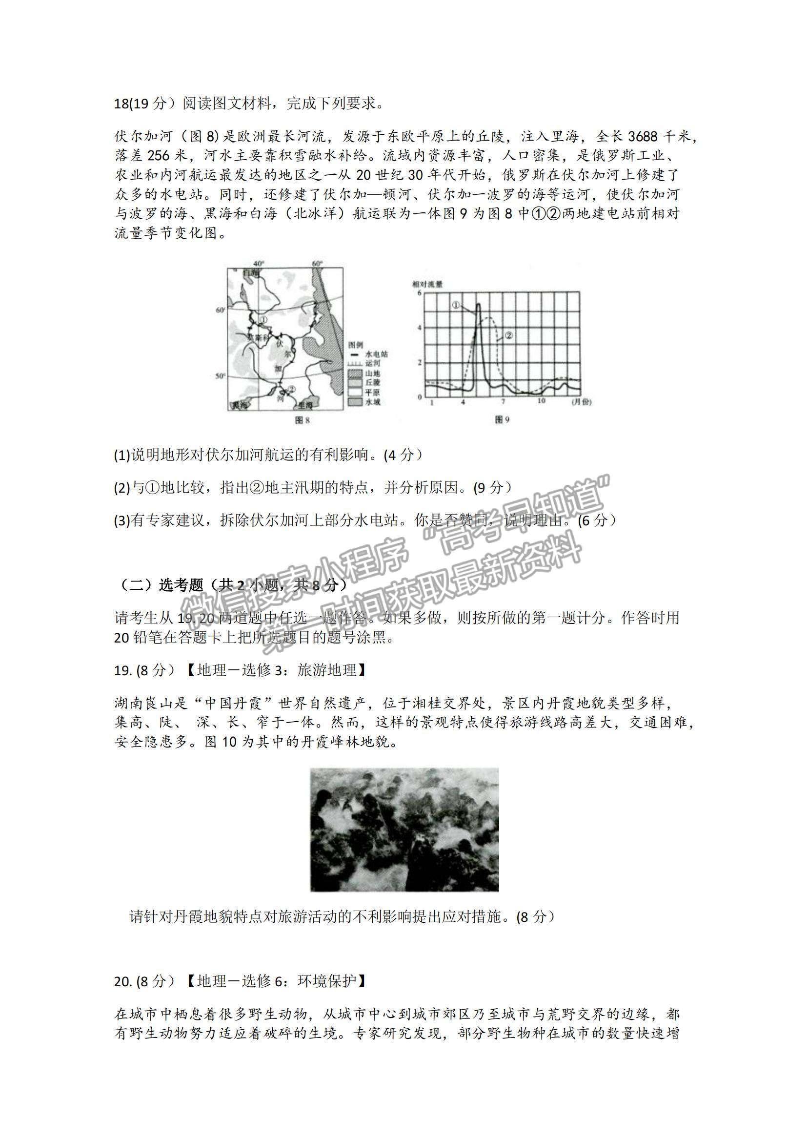 2022重慶八中高三上學(xué)期高考適應(yīng)性月考卷（三）地理試題及參考答案