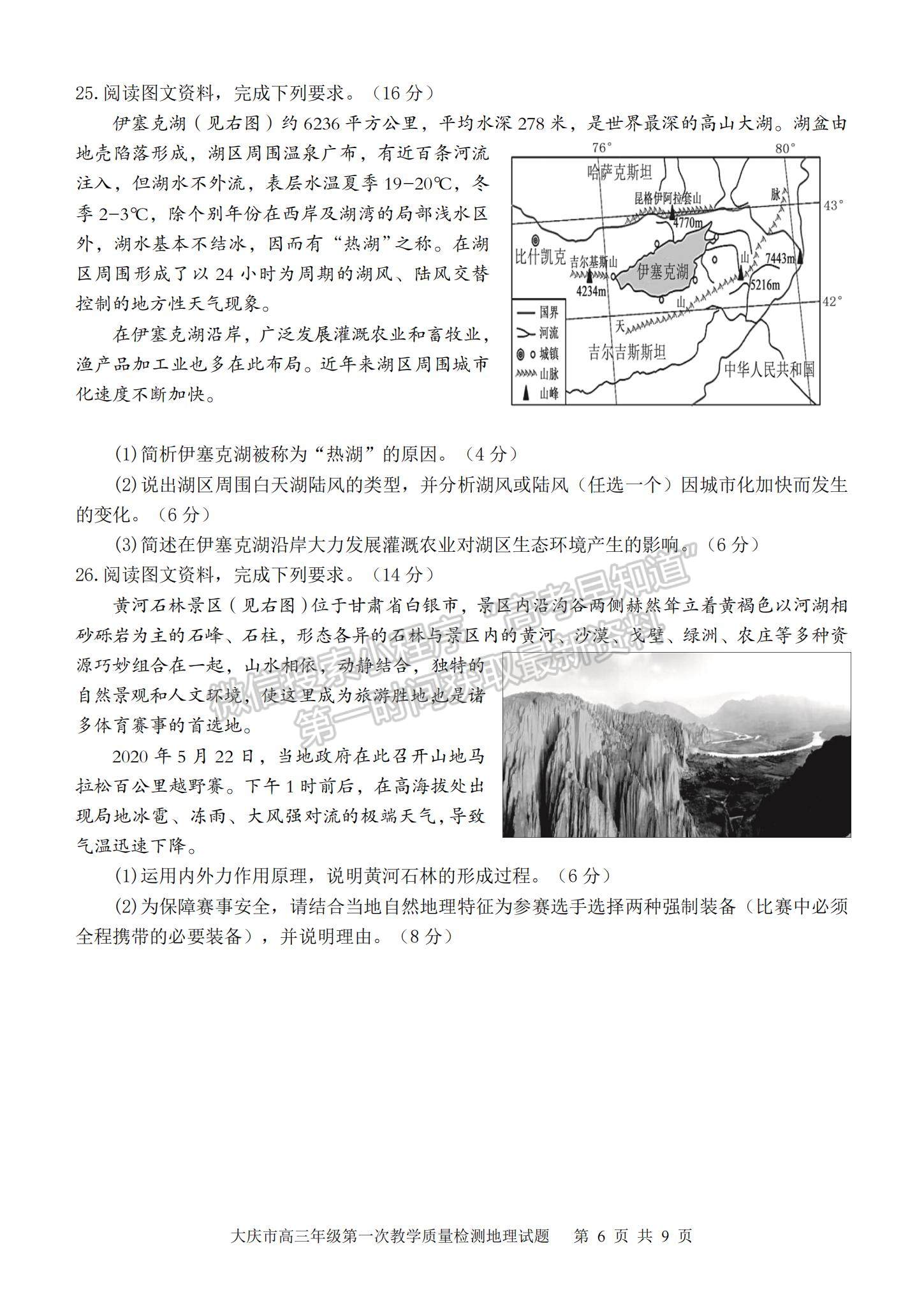 2022大慶一模地理試卷及參考答案