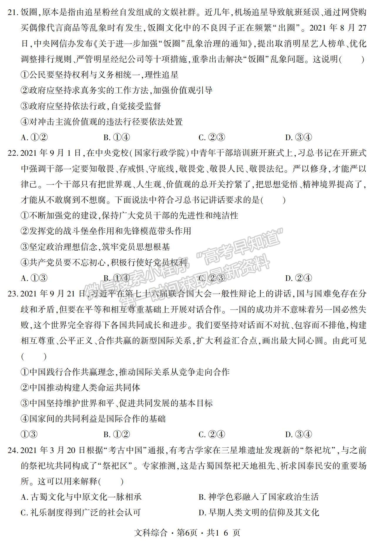 2022“四省八校”高三第一學(xué)期期中質(zhì)量檢測(cè)文綜試題及參考答案