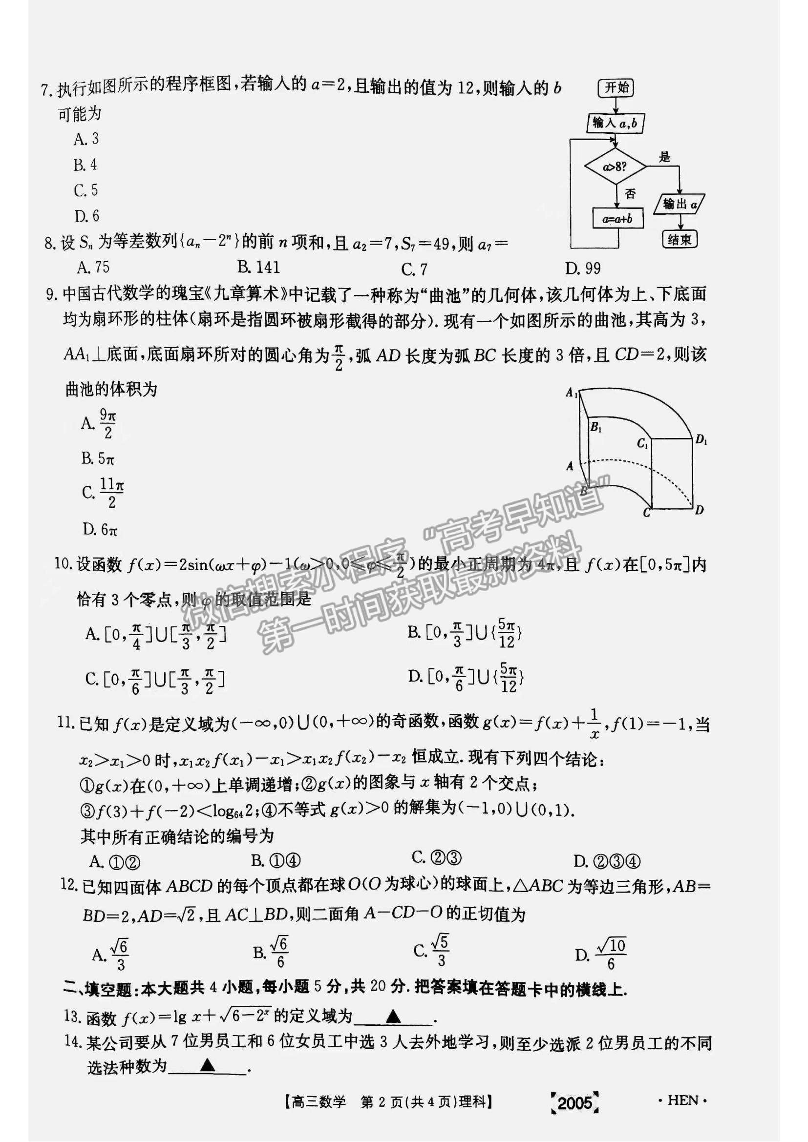 2022河南省名校聯(lián)盟高三上學(xué)期11月聯(lián)考理數(shù)試題及參考答案