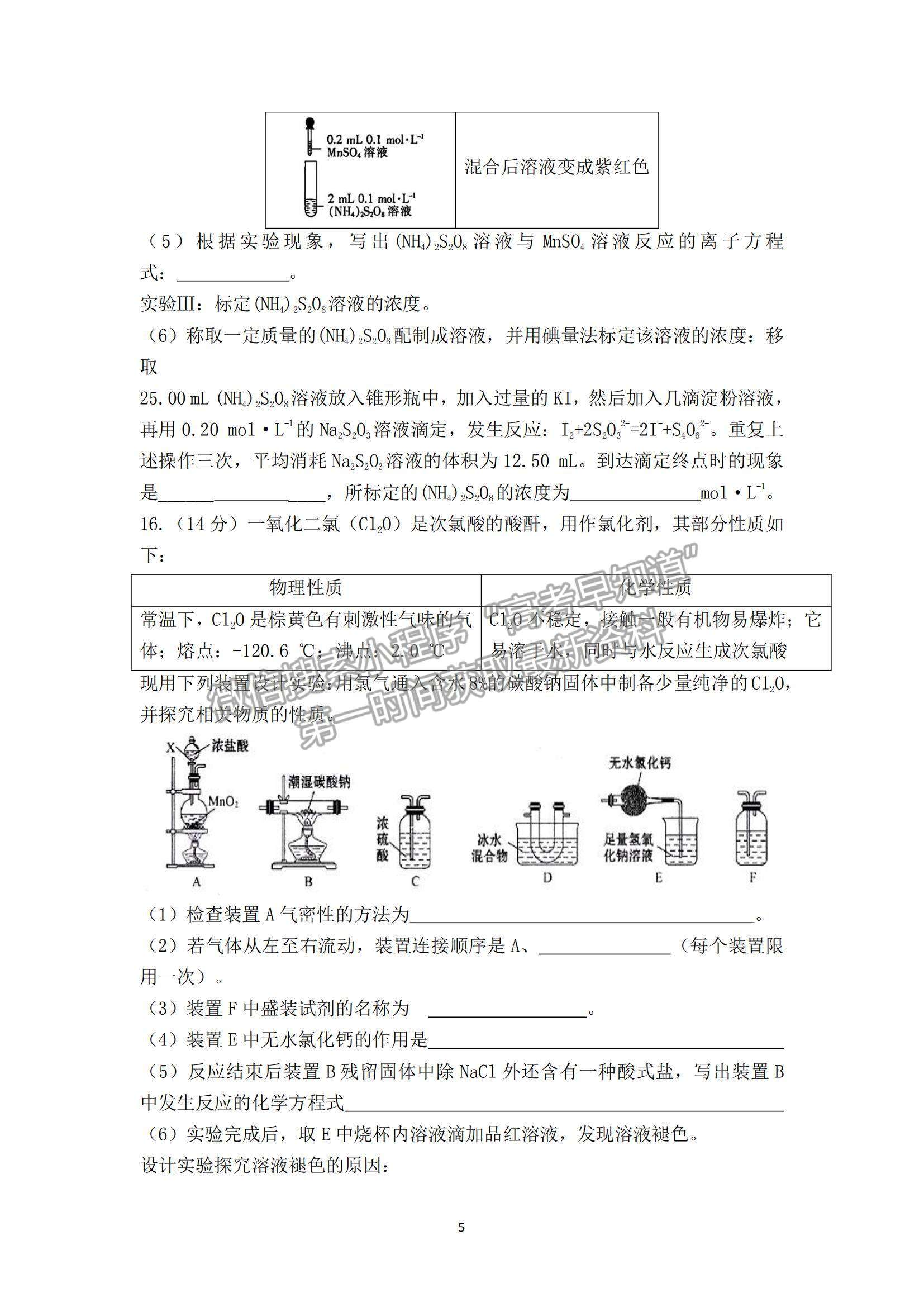 2022福州市八縣（市、區(qū)）一中高三上學(xué)期期中聯(lián)考化學(xué)試題及參考答案